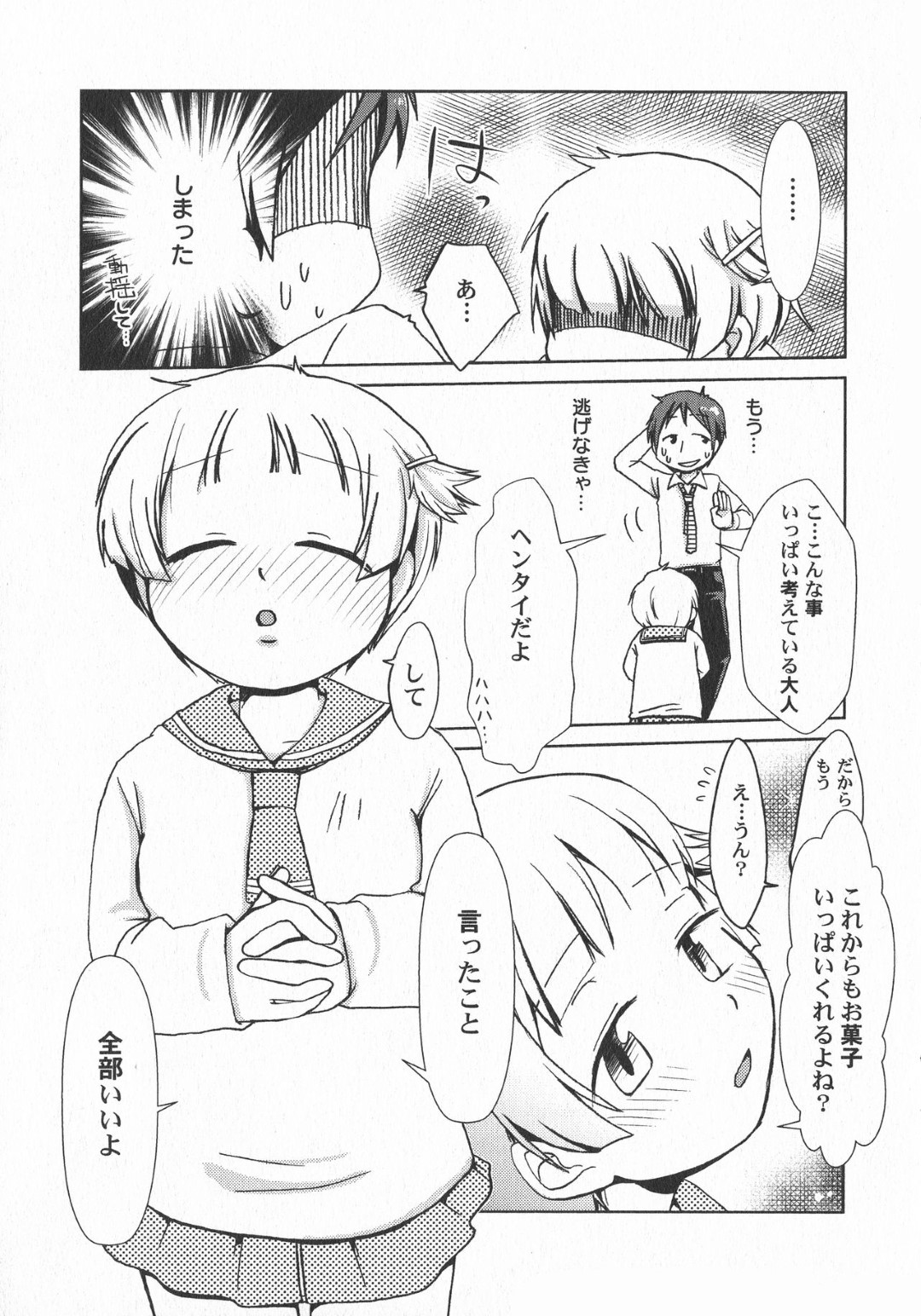 【エロ漫画】主人公と野外でこっそりエッチなことをするぽっちゃりJK…彼に従順な彼女は中出しセックスでイキまくる！【ほんだある:あまいのちょうだい♡】