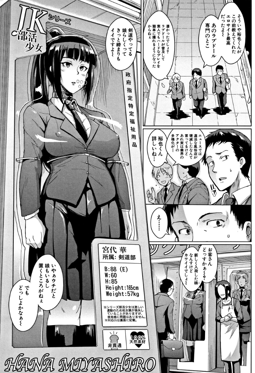 【エロ漫画】性奴隷として男子たちに扱われる先輩JK…オナホドールに選ばれた彼女はひたすら輪姦されまくる！【煌野一人:ドールズ─宮代華編─】