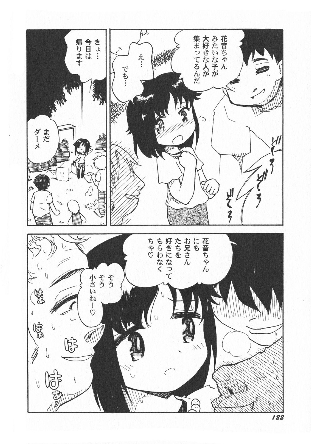 【エロ漫画】ロリコン男たちに拉致されてレイプされてしまう貧乳ロリ少女…囲まれてやられ放題な彼女は乱暴にフェラさせられたり、中出しされたりと肉便器状態！【夜乃アルジ:スクラップ・ルーム】