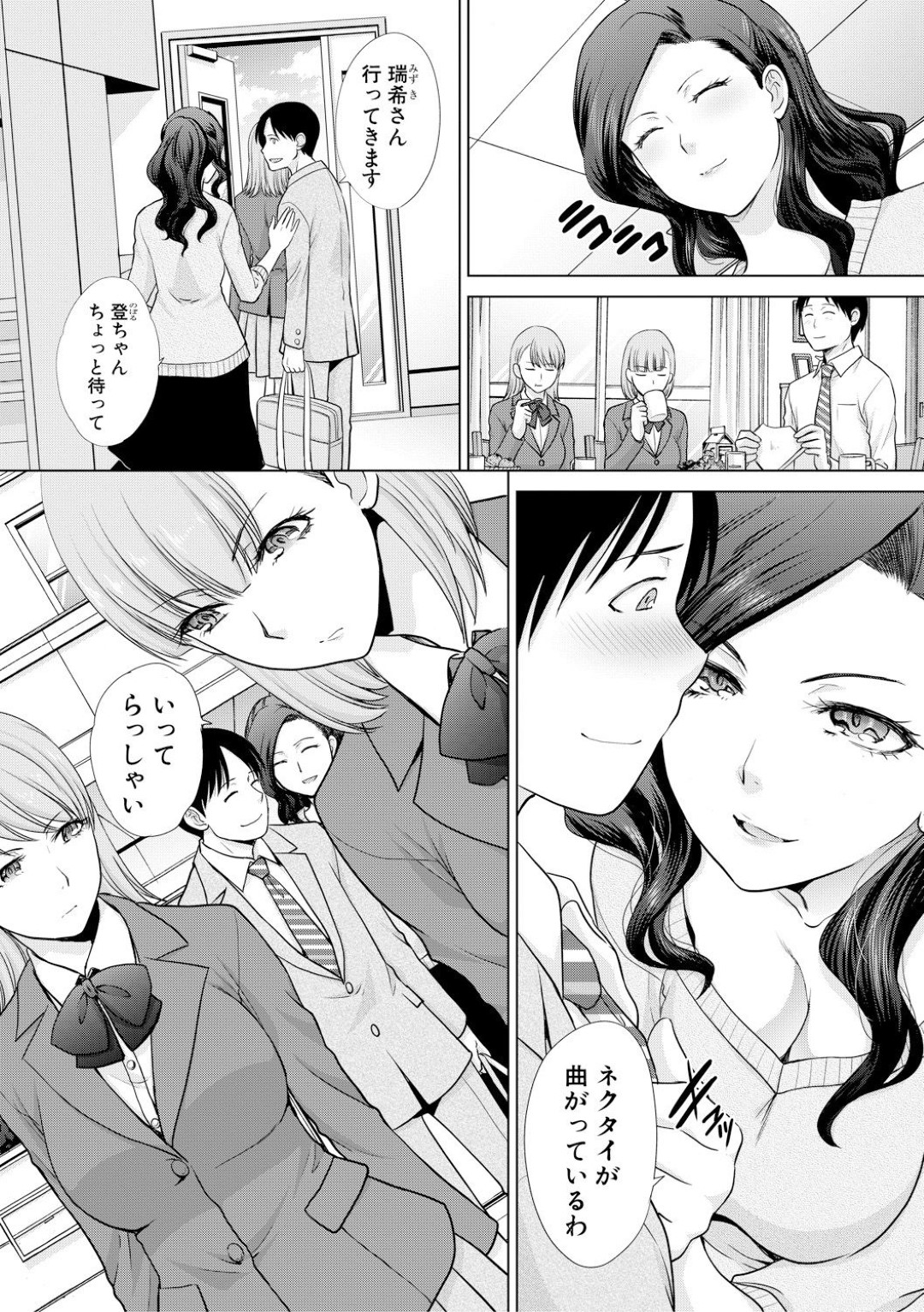 【エロ漫画】母親の弟を性奴隷として扱う娘の生意気ギャルJK姉妹…彼女たちは彼に顔面騎乗したり手コキで強制射精させたりした挙げ句、中出し乱交セックス！【板場広し:姉と暮らす 第1話】