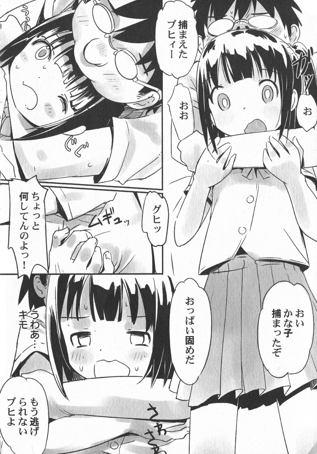 【エロ漫画】ロリコン男に襲われてエッチなことをされるロリ貧乳少女…暴走した彼に力で敵わない彼女は中出しレイプされまくる！【かにかに:かな子と肉男】