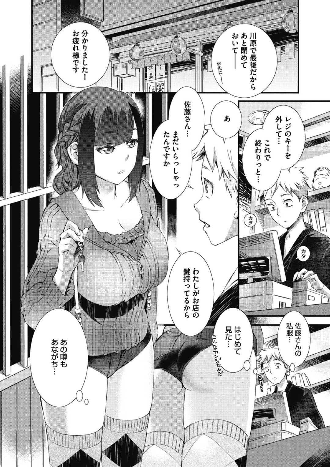 【エロ漫画】居酒屋バイトの青年に援助交際していることがバレてしまったバイトのむっちり根暗お姉さん…隠れビッチな彼女はその事をきっかけに彼にセックスを迫って中出しファック！【ムサシマル:厨房の女】