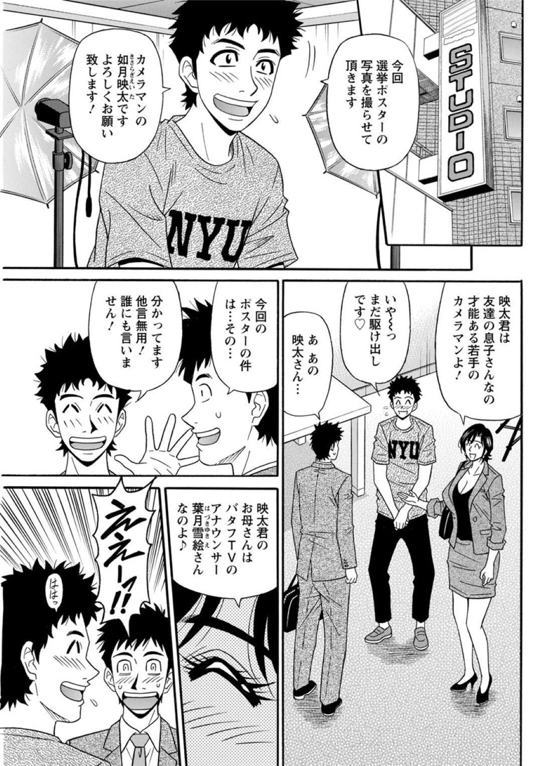 【エロ漫画】知り合ったばかりの男とエッチなことをしてしまう市長のムチムチ熟女…淫乱な彼女は彼にフェラ抜きしたり、中出しファックしたりして母乳を吹いて感じまくる！【尾崎晶:ポルノファースト~由里子市長のHな改革~】