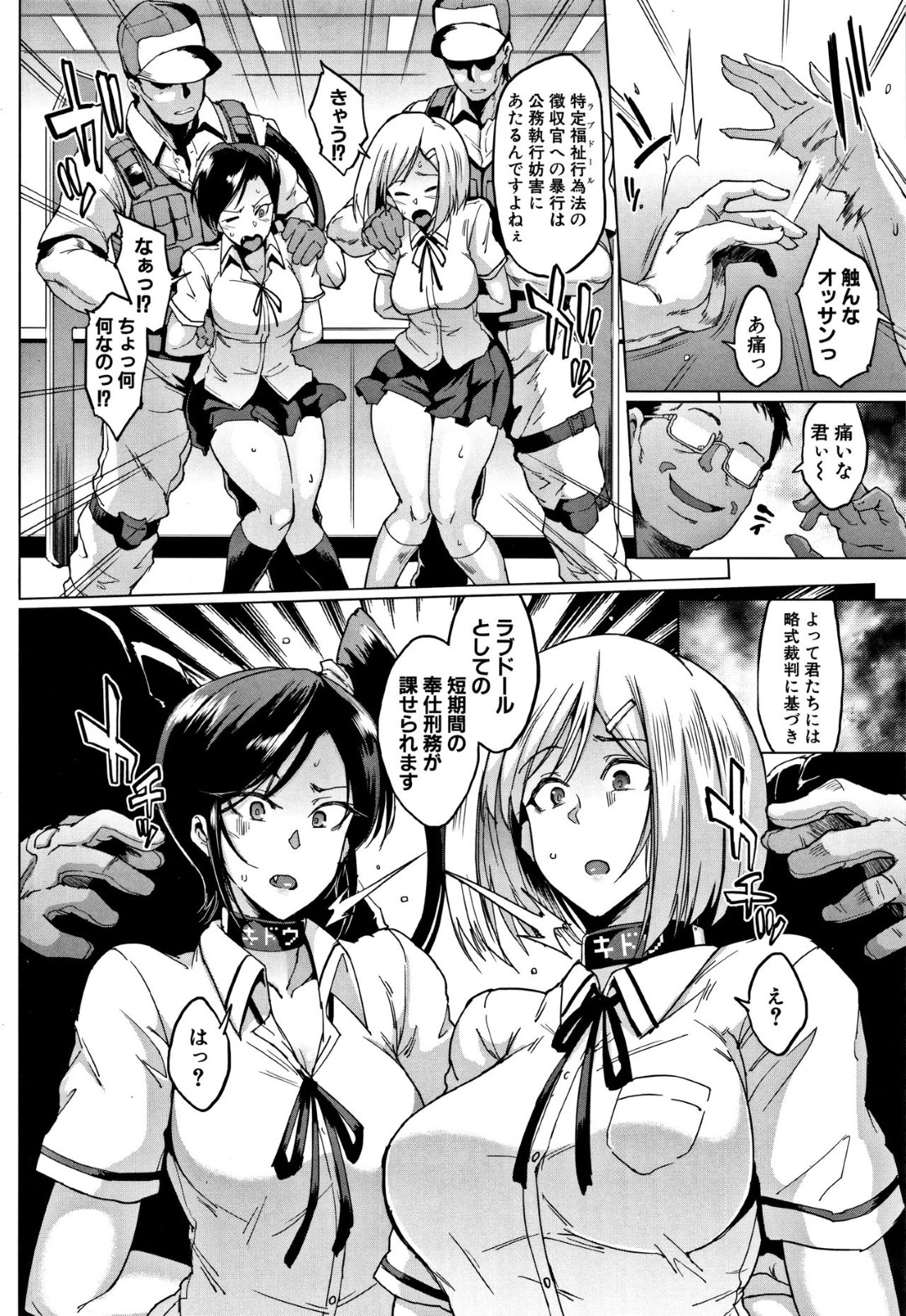 【エロ漫画】拉致監禁されてラブドールとして扱われ続けるむっちりJKたち…壁にハメられて肉便器穴扱いの彼女は次々と男たちに連続中出しされまくる！【煌野一人:ドールズ─安西利奈編─】