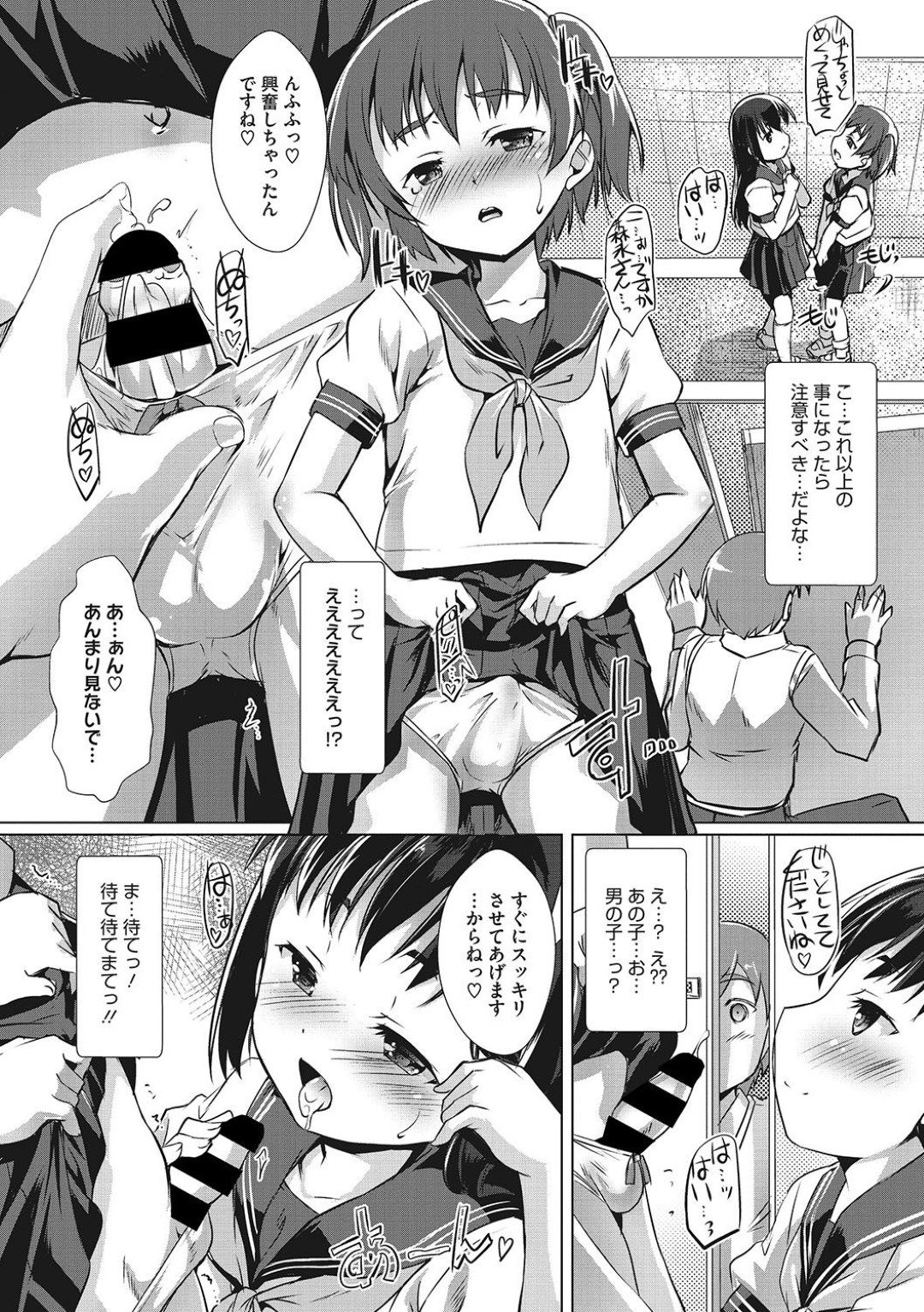 【エロ漫画】教師の事を誘惑する淫乱な男の娘…教師に男と気づかれずに彼はフェラ抜きしたり、そのまま制服姿でアナルファックしてヨガりまくる！【鷹勢優:せんせいのおしごと♡】