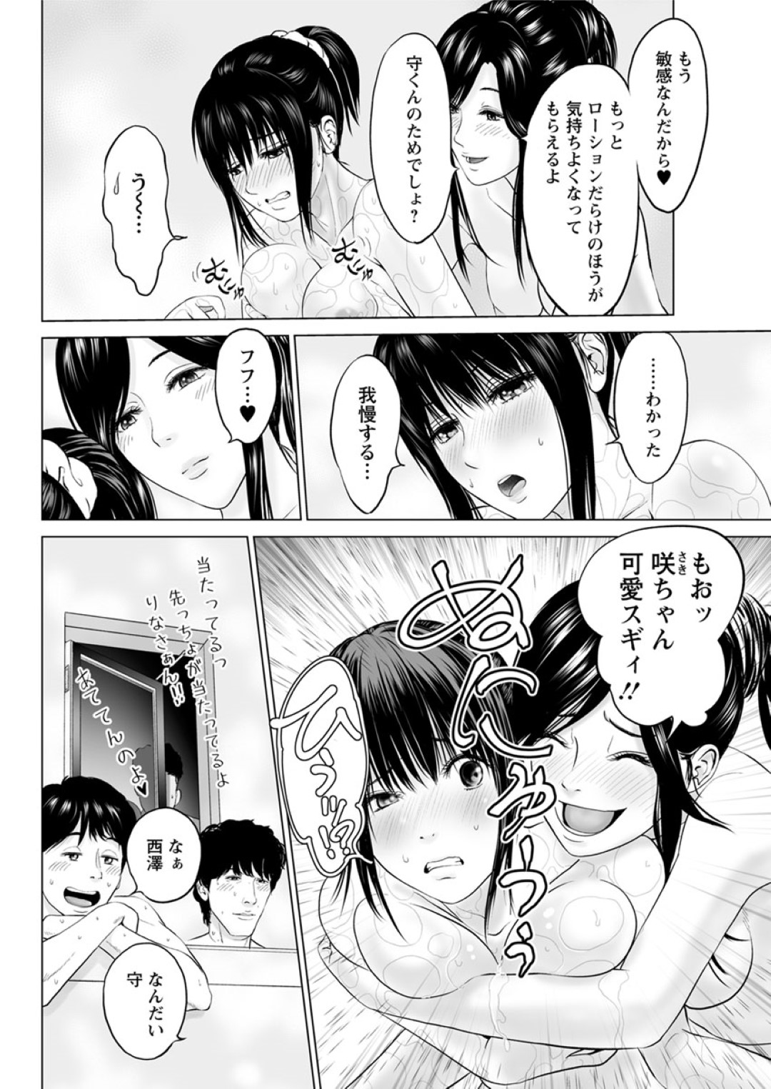 【エロ漫画】夫と風呂でイチャラブセックスし続ける巨乳黒髪人妻…彼に従順で積極的に求める彼女はフェラ抜きしたり、対面座位で中出しファックしたりして感じまくる！【石紙一:いとなむ夫婦。─第6話:デパガメさんと乱交夫婦─】