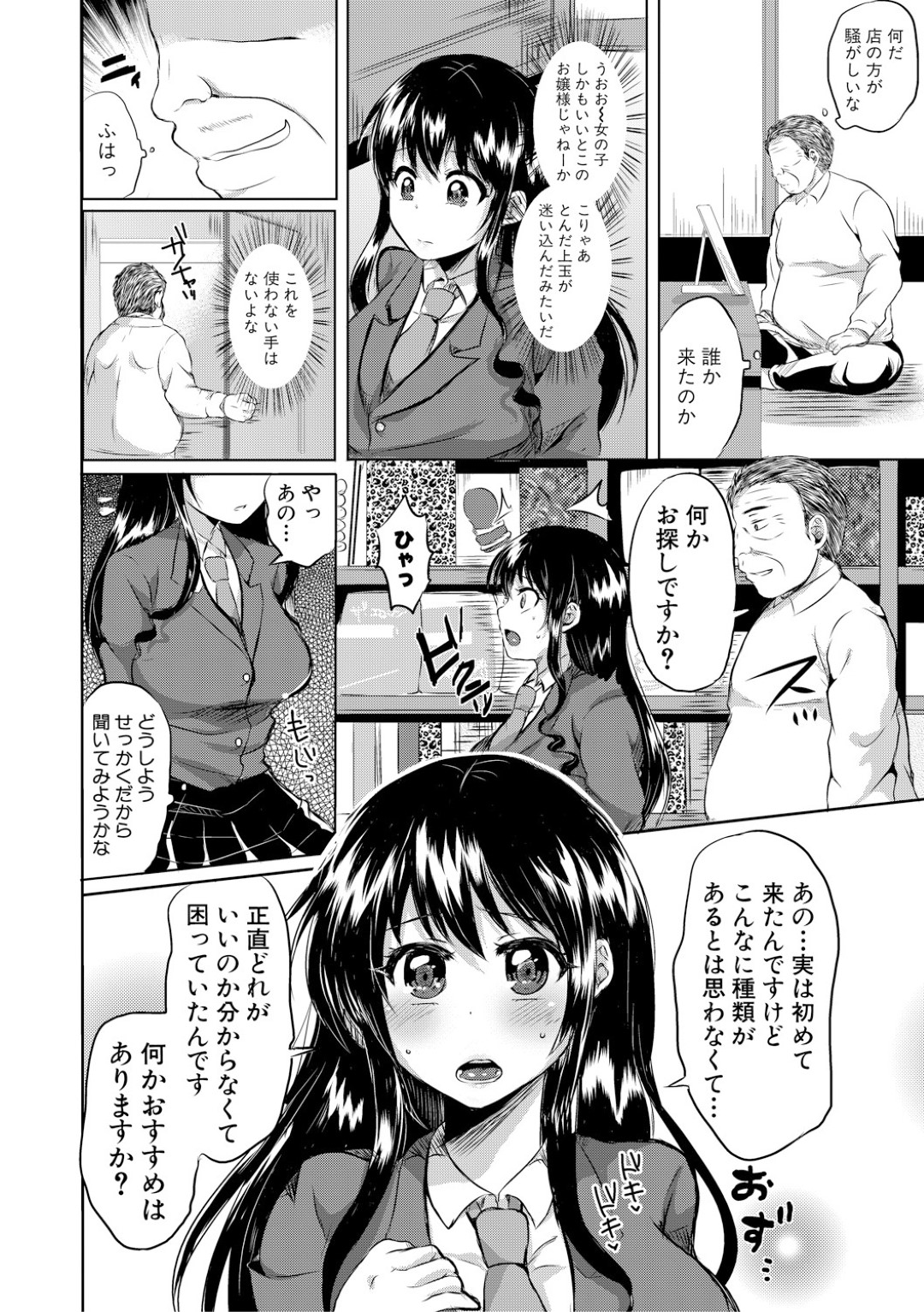 【エロ漫画】見かけに反して淫乱ドスケベなお嬢様JK…発情を抑えられない彼女はおじさんの巨根を膣とアナルにハメられてイキまくる！【みうみ:お嬢様はアダルトがお好き！？】