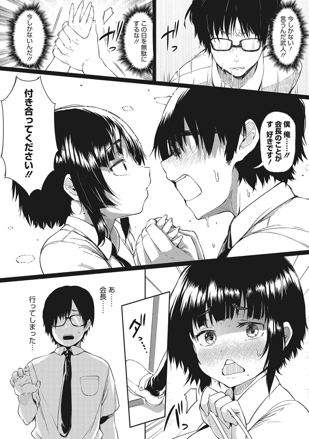 【エロ漫画】同級生の男子に発情を抑えられなくなってエッチなことをしてしまう生徒会長JK…処女にも関わらず彼に積極的に求める彼女は生徒会室でこっそり中出しセックス！【ナスムビム:飛び級恋愛 生徒会長さん！！】