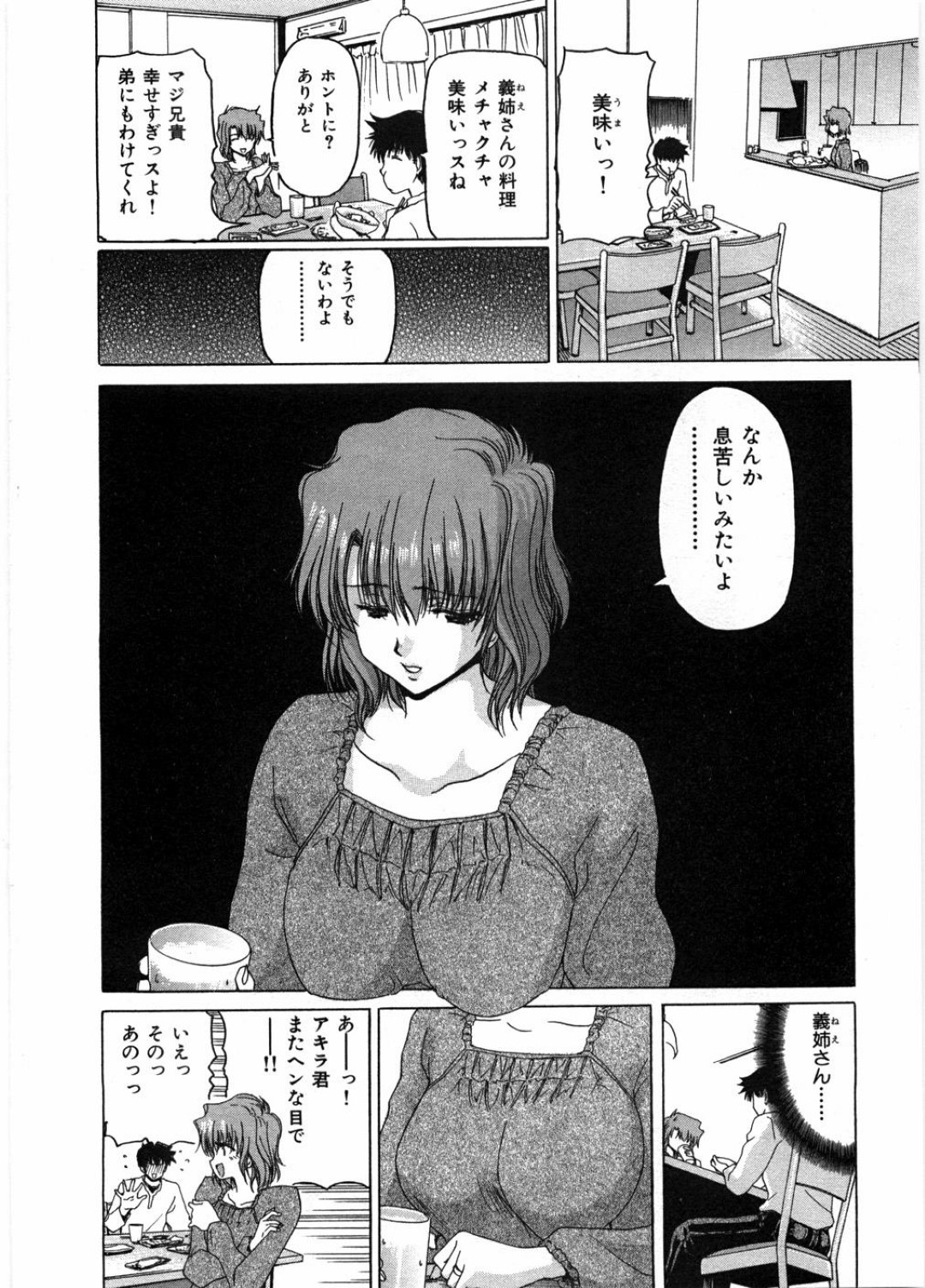 【エロ漫画】久しぶりに会った義弟とエッチな雰囲気になってしまった義姉…淫乱で積極的に彼に求める彼女は正常位や対面座位などの体位で中出しファックしまくる！【堀博昭:義姉でいさせて】