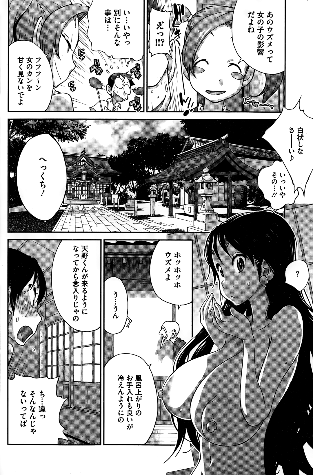 【エロ漫画】男とヤりまくる淫乱なケモ耳巫女…発情を抑えられない彼女は勃起した彼に正常位やバックで中出しされ続けてイキまくる！【琴義弓介:怪乳巫女ウズナ】