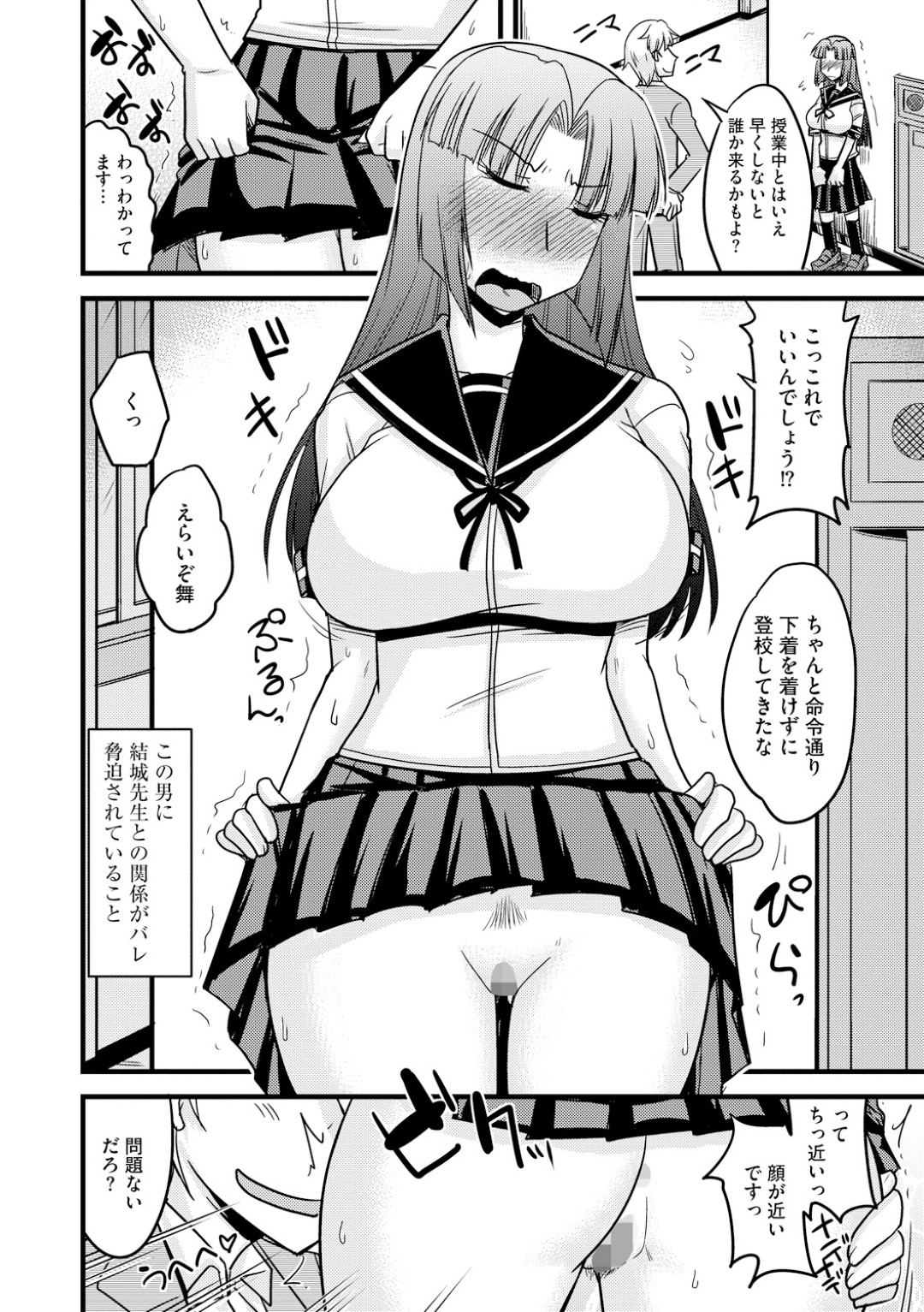 【エロ漫画】チャラ男からエッチな調教を受け続ける爆乳マゾJK…彼に従順な彼女は学校でこっそりクンニされたり、野外セックスさせられてアへ顔で善がりまくる！【神宮小川:とろ乳ねっとり】