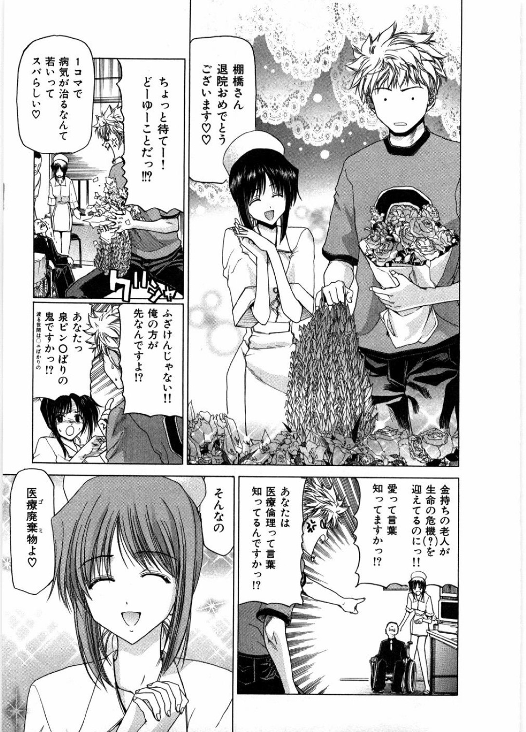 【エロ漫画】患者の男に流されてエッチなことをしてしまう巨乳清楚系ナース…やられ放題に手マンされて濡れ濡れ状態になった彼女は中出しファックで感じまくる！【堀博昭:癒やしんぼナース♡】