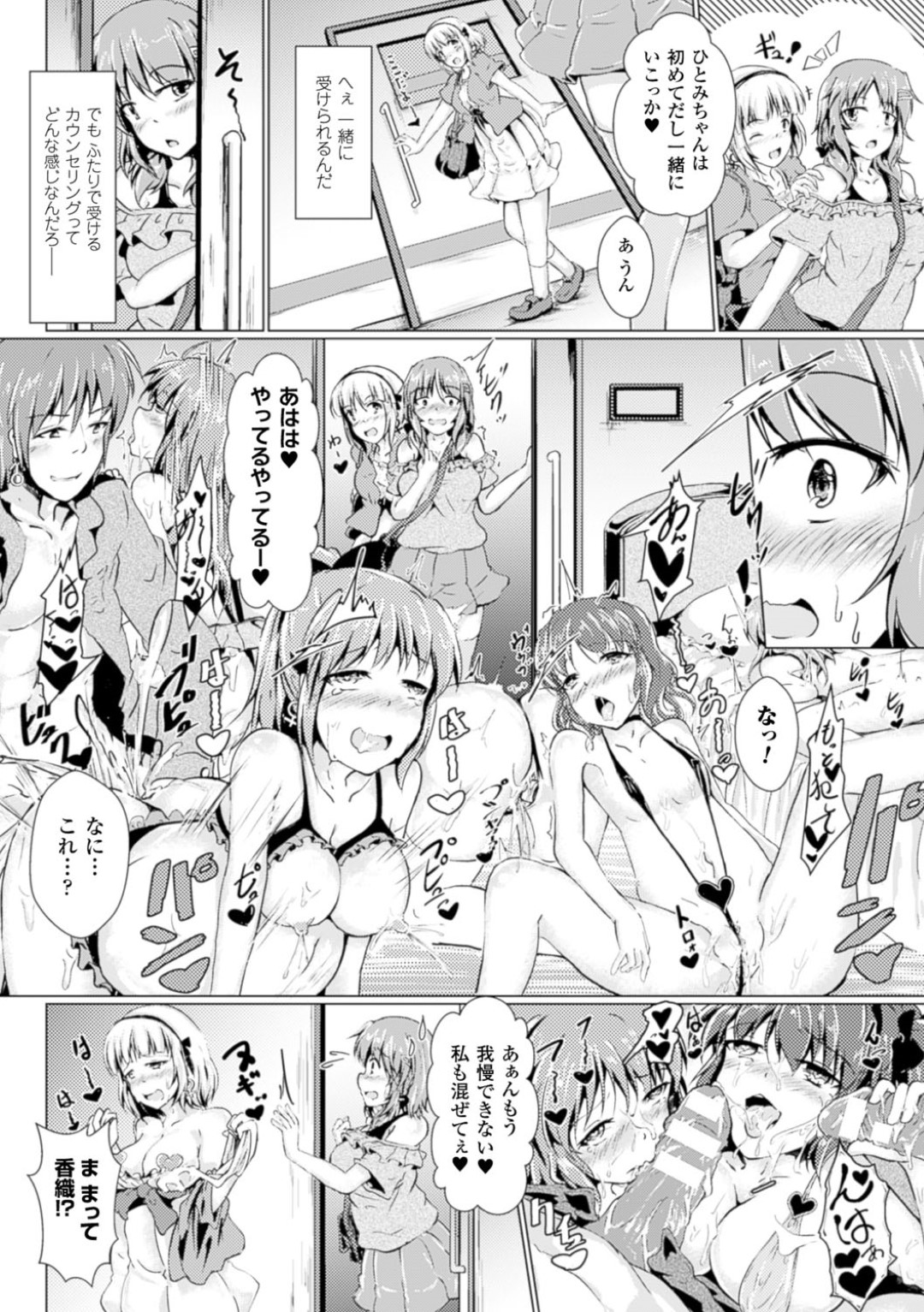 【エロ漫画】カウンセリングと称されてエッチな事をさせられてしまうおっとり少女…媚薬で力が入らなくなった彼女はオナホ状態と化して輪姦されてしまう！【ばりあんと:聖液中毒カウンセリング】