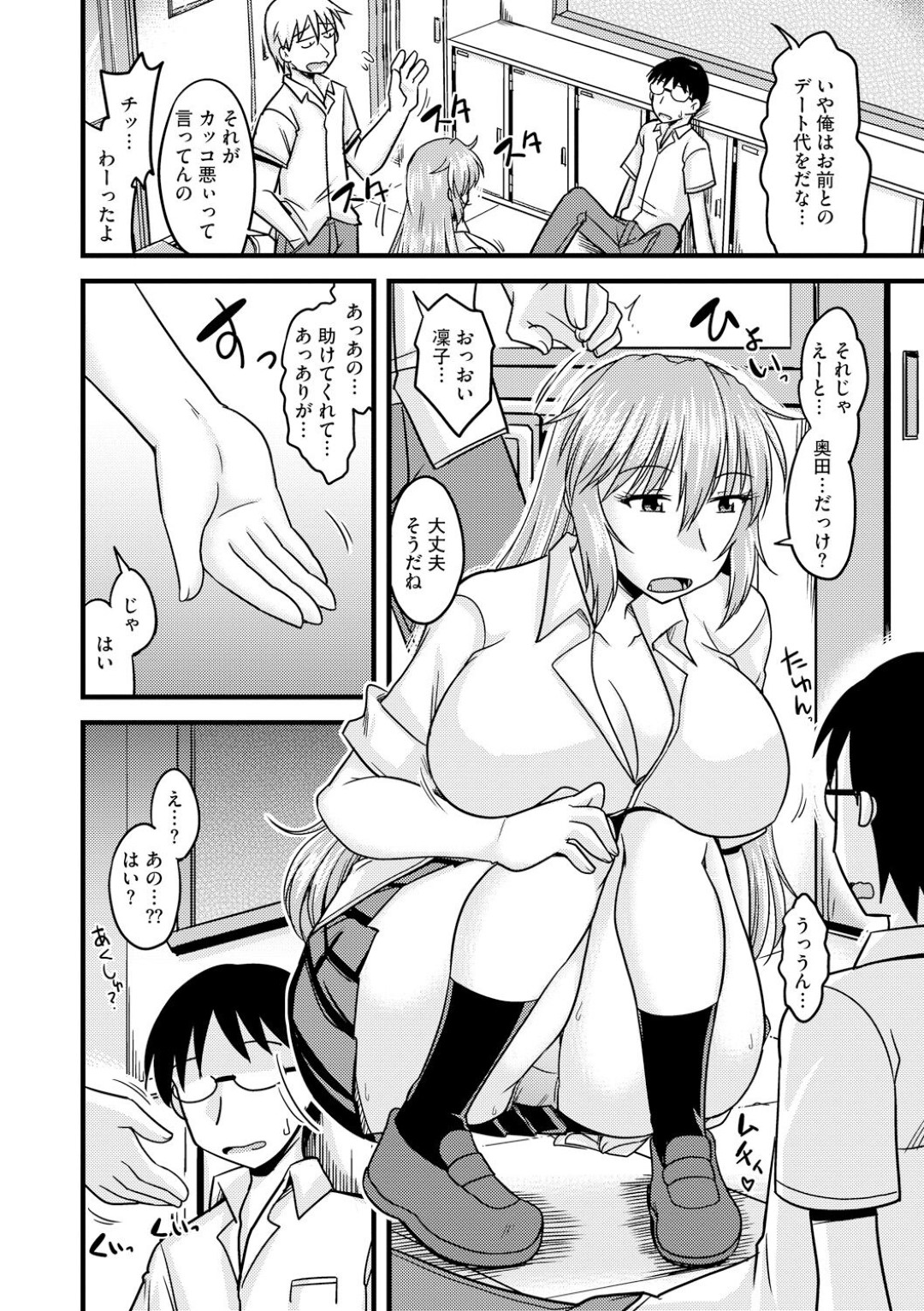 【エロ漫画】根暗男子に催眠術をかけられてエッチなことをされてしまうむっちり生意気JK…従順にされた彼女はフェラさせられたり、中出しファックされたりしてアヘ堕ち！【神宮小川:催眠術で☆上手に寝取って復讐を】