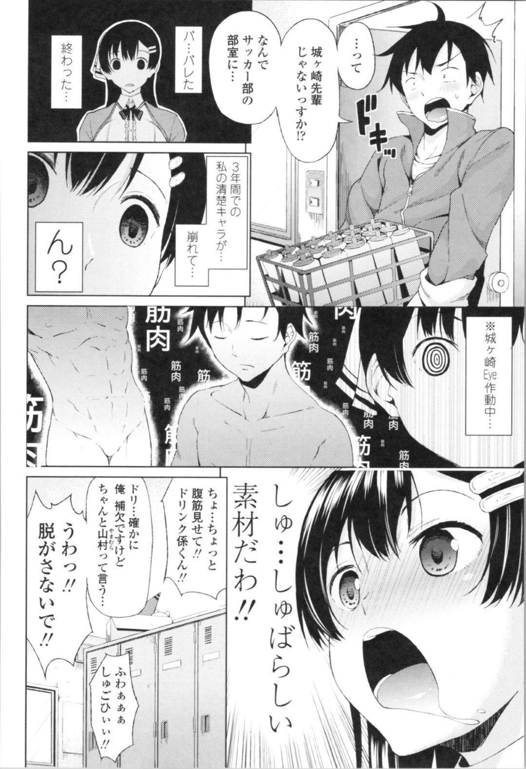 【エロ漫画】男子更衣室でこっそりオナニーしているのを男子に見られてしまった清楚系JK…見かけに反してエッチなことに興味津々な彼女はその事をきっかけに積極的に彼のチンポをフェラしたり、中出しセックスしたりする！【長い草:城ヶ崎カリンの筋肉コレクション】