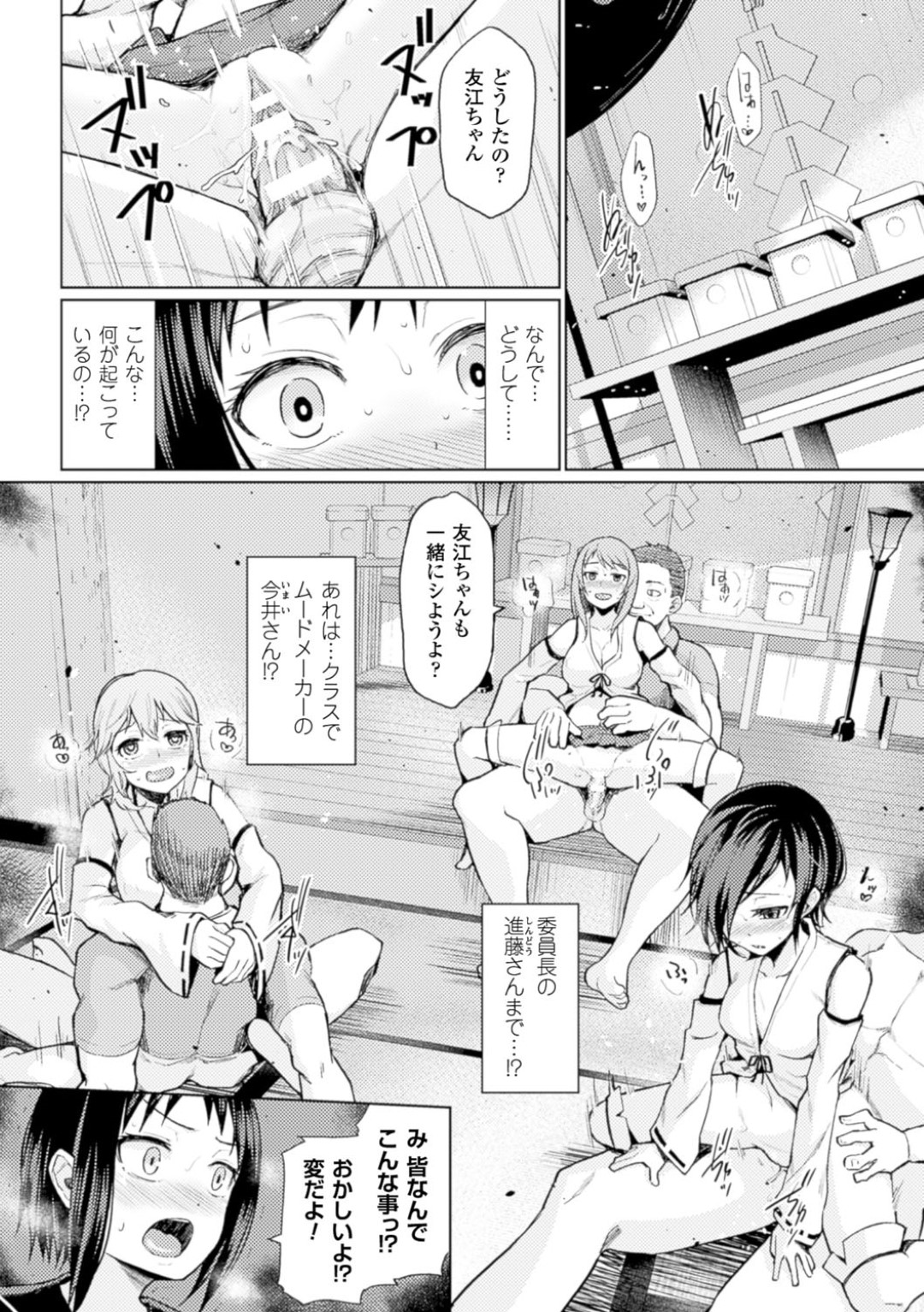 【エロ漫画】村の儀式と称されておじさんとエッチなことをさせられる清楚系JK…拒否権のない彼女は巨根で中出しされまくる！【のなかたま:狂宴への誘い】