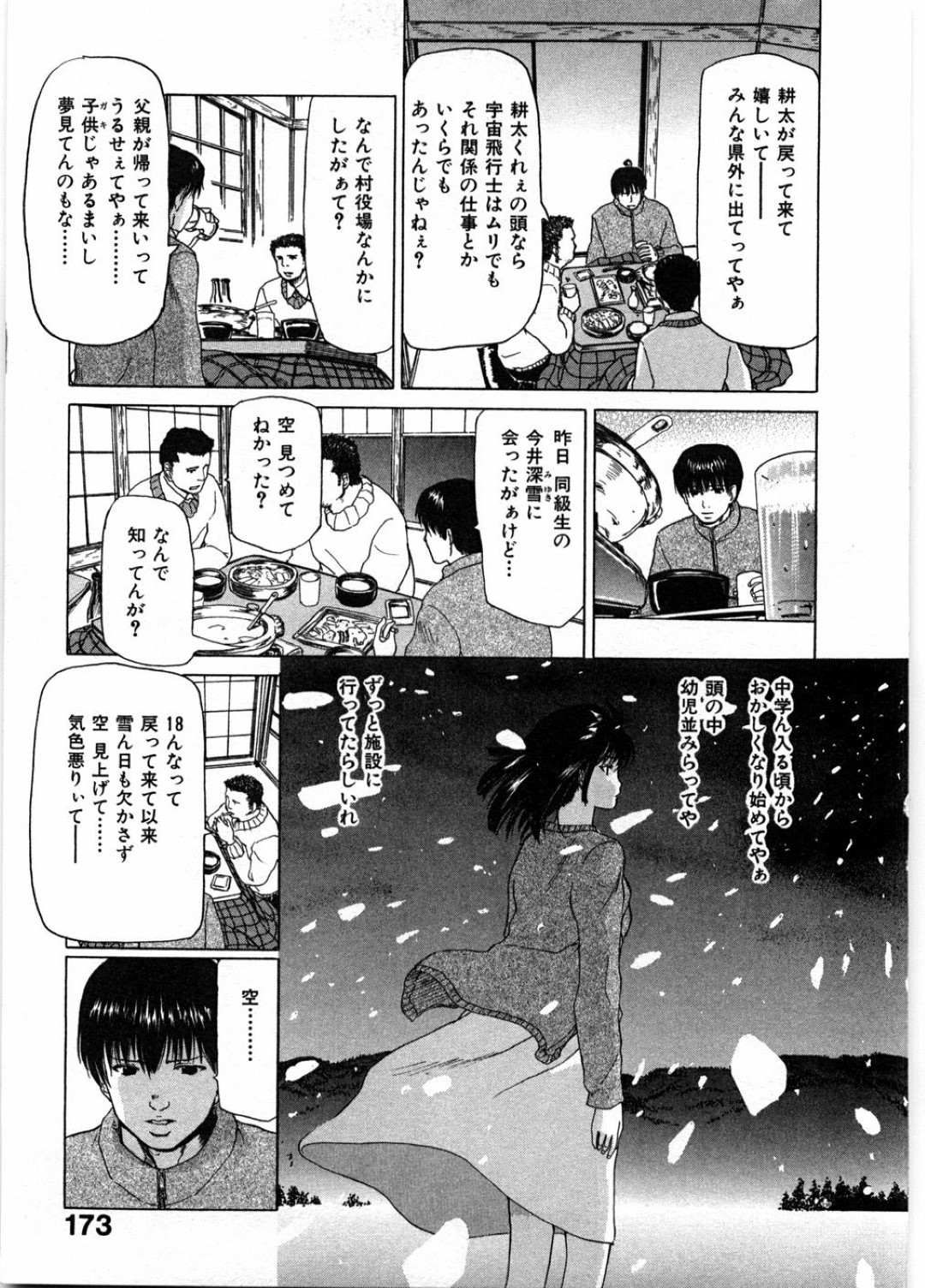 【エロ漫画】おじさんに襲われたところを久しぶりに再会した幼馴染に助けられた幼馴染少女…そんな状況で彼とエッチな雰囲気なった彼女はそのまま彼に委ねてイチャラブセックス！【堀博昭:雪国】