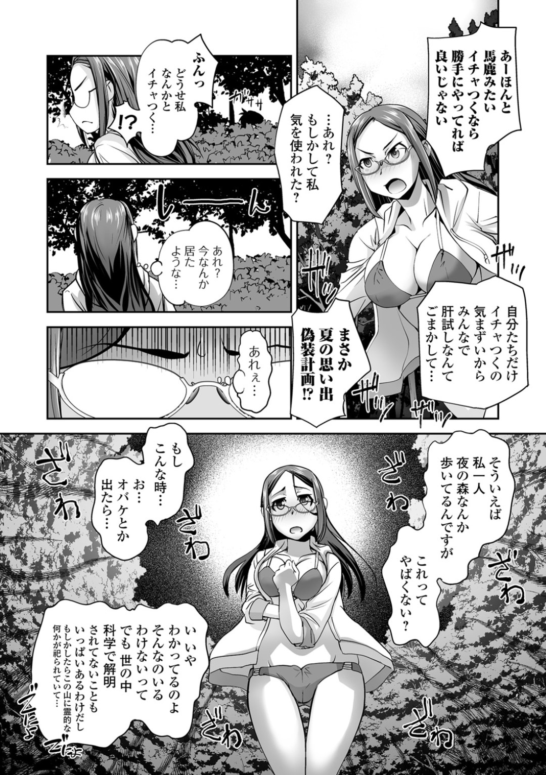 【エロ漫画】肝試し中にも関わらず知り合い男子とエッチなことをしてしまう眼鏡お姉さん…彼の勃起チンポに興味津々な彼女は野外でこっそり中出しセックス！【RAYMON:夏のドキドキトラウマ体験】