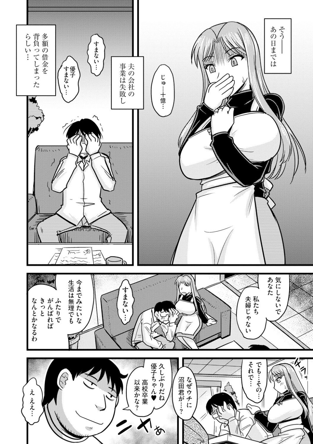 【エロ漫画】夫の借金が原因で体を売ることとなってしまったむっちり人妻…彼女は変態男に制服を着せられて生ハメファックされては大量中出しされてしまう！【神宮小川:愛するあなたの為ならば】