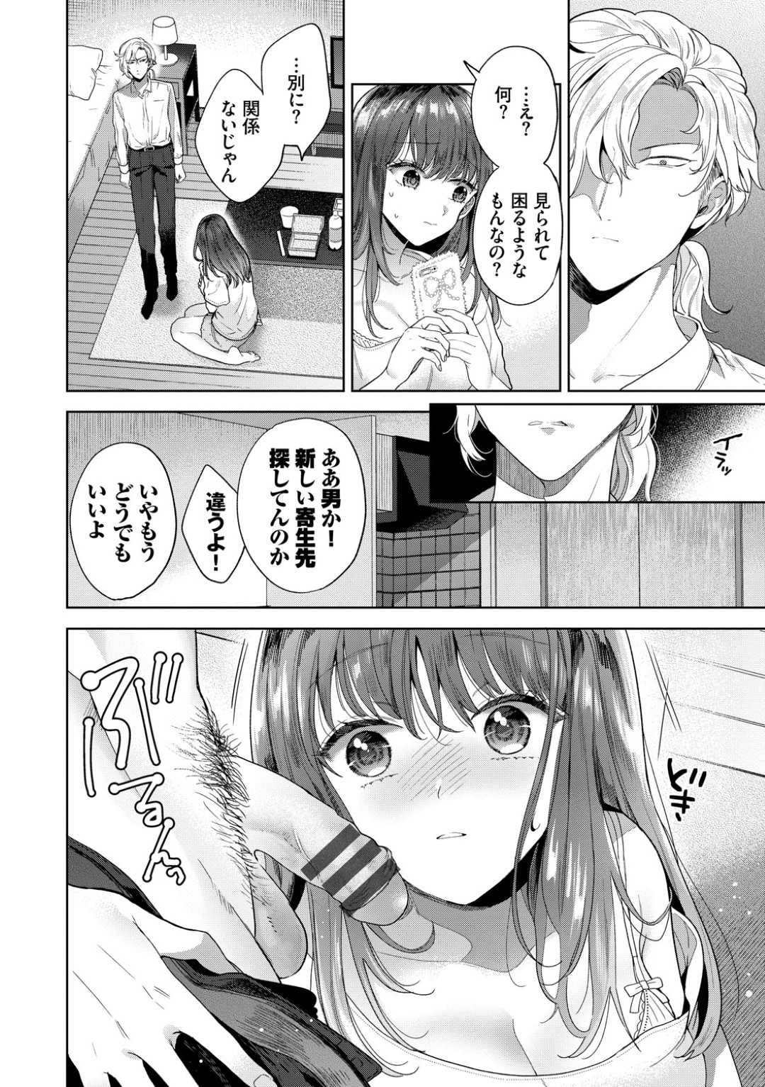 【エロ漫画】クズ男の家に住み込むようになった家出少女…彼に従順な彼女はご奉仕するようにフェラやパイズリなどをしたり、中出しファックしたりして感じまくる！【茨芽ヒサ:傷のナメアイ】