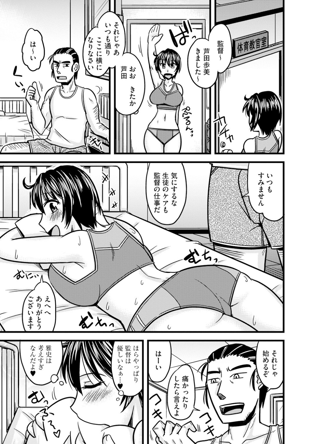 【エロ漫画】監督にマッサージと称されてエッチなことをされる陸上JK…やられ放題と化した彼女は中出しファックまでもされるようになっていき、ボテ腹妊娠しても尚ヤり続ける淫乱女に堕ちる！【神宮小川:監督の言う事は絶対っ！？】