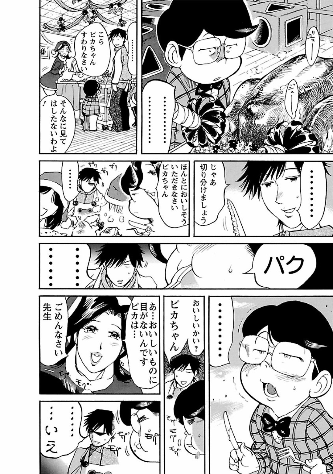 【エロ漫画】年下の先生と酔った勢いでエッチするむっちり人妻…クリスマスパーティーで発情を抑えられない彼女はサンタコス姿で着衣セックス！【米餅昭彦:おとなチャレンジ2 vol20】