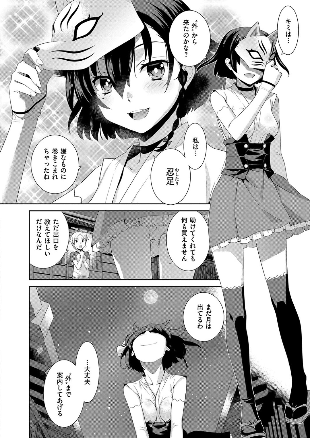 【エロ漫画】神隠しにあった少年の前に現れた謎のスレンダー少女…彼に興味津々な彼女は茂みに隠れて筆おろしエッチしてしまう！【稍日向:一夜の街】