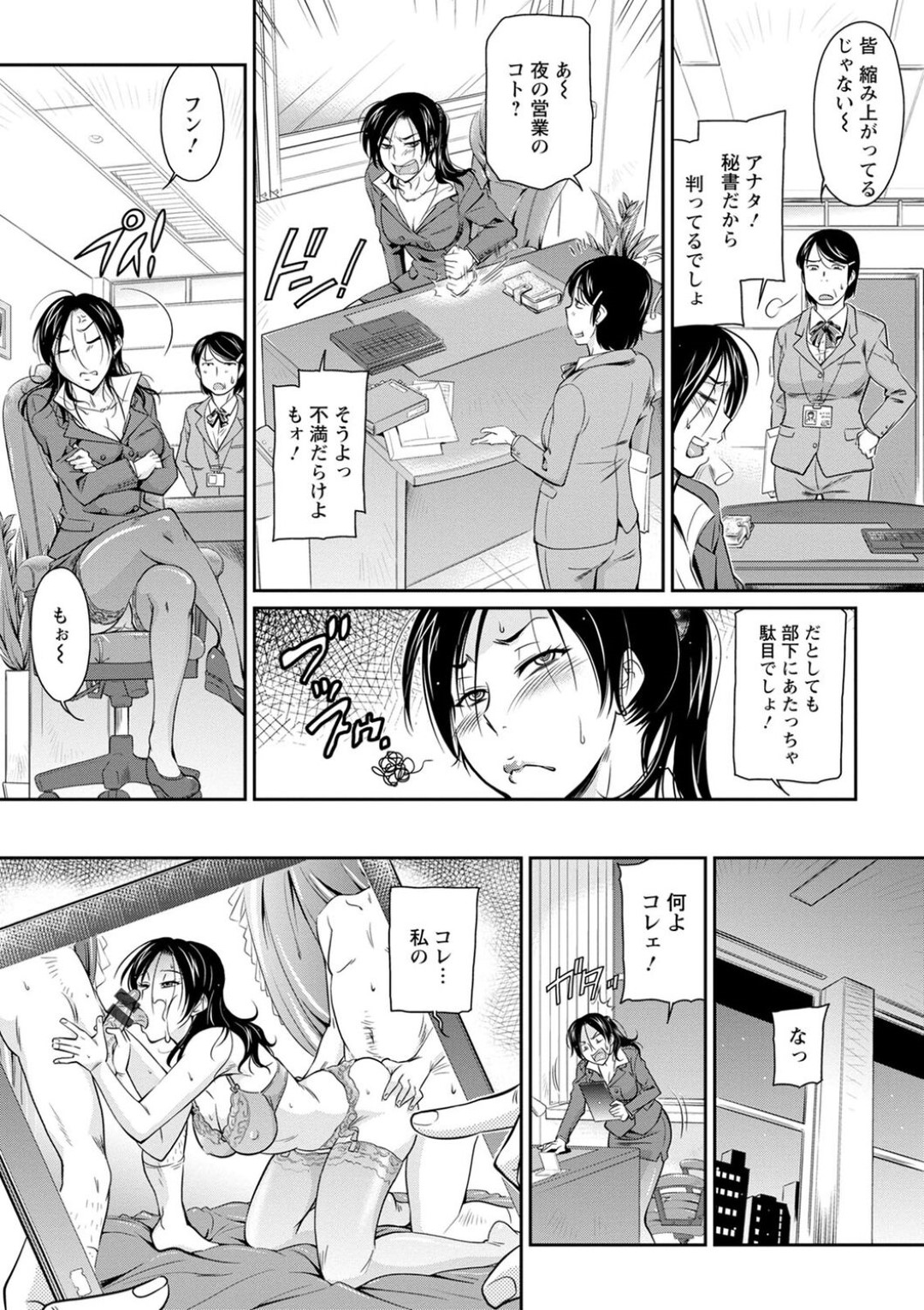 【エロ漫画】欲求不満なあまり発情したスケベ少年とエッチなことをしてしまう女社長…彼から強引にクンニされてすっかりスイッチの入った彼女は騎乗位で腰を振りまくる！【かねことしあき:女社長の不満】