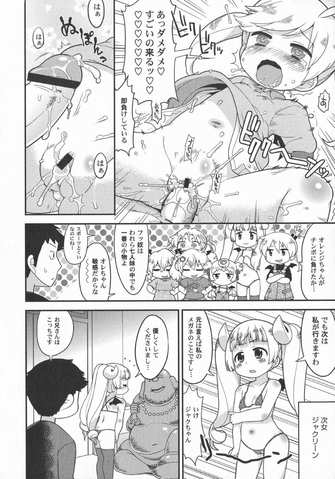 【エロ漫画】ロリコン兄とエッチし続けるロリ妹たち…ハーレム状態で彼女たちは正常位や対面座位などあらゆる体位で生ハメ中出しさせまくる！【ガビョ布:七人の金髪ツインテ妹が一斉にメガネをかけ始めた話】