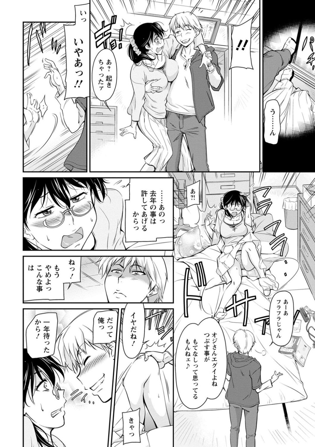 【エロ漫画】酔ったところを甥っ子に襲われるむっちりおばさん…抵抗力が弱まってやられ放題となった彼女は正常位で中出しファックされて感じるようになっていく！【かねことしあき:本家の集まりで】