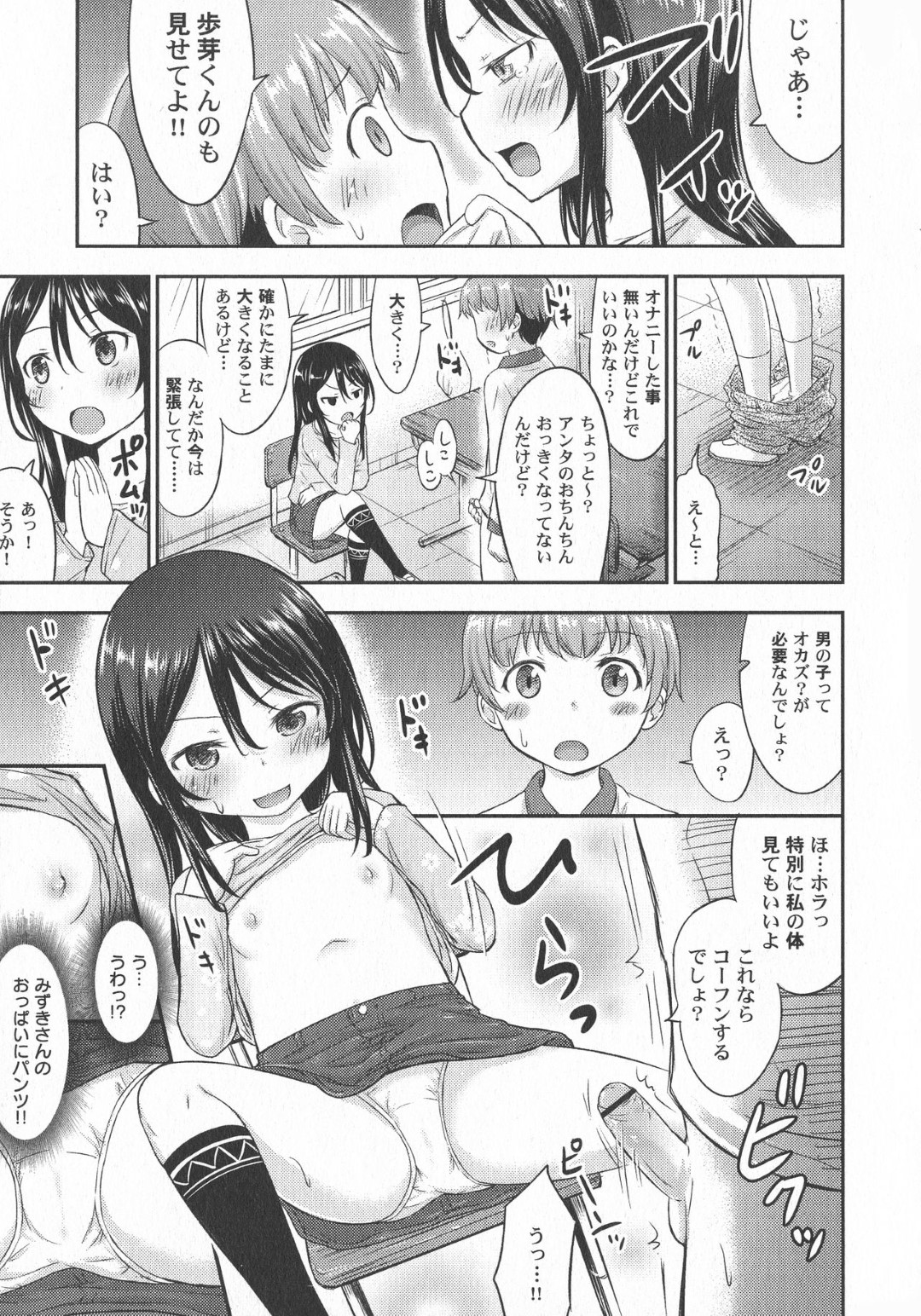 【エロ漫画】同級生に放課後の教室でオナニーしているところを見られてしまったロリ少女…その事をきっかけにエッチな展開になった彼女は勢いで中出しセックス！【綺堂無一:彼女のオモチャ！】