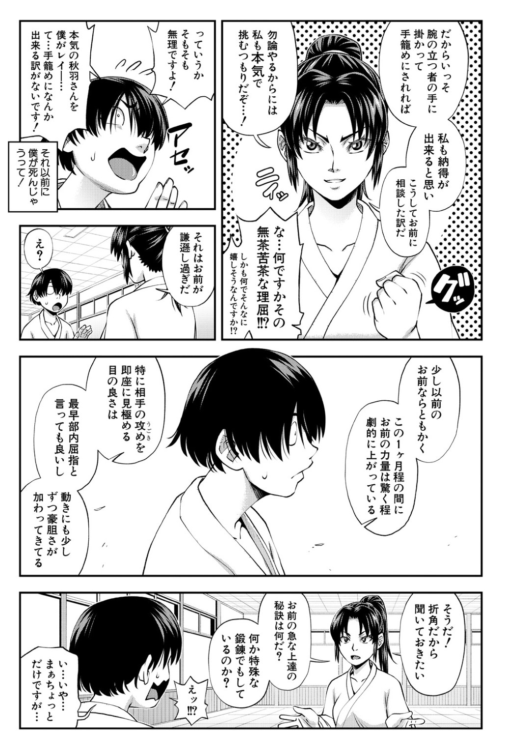 【エロ漫画】後輩男子に修行の一環としてエッチなことをしてしまうクールな先輩の武闘家JK…戸惑う彼にお構いなしで積極的に迫る彼女は道着のまま着衣ハメして感じまくる！【井雲泰助:姦喜】