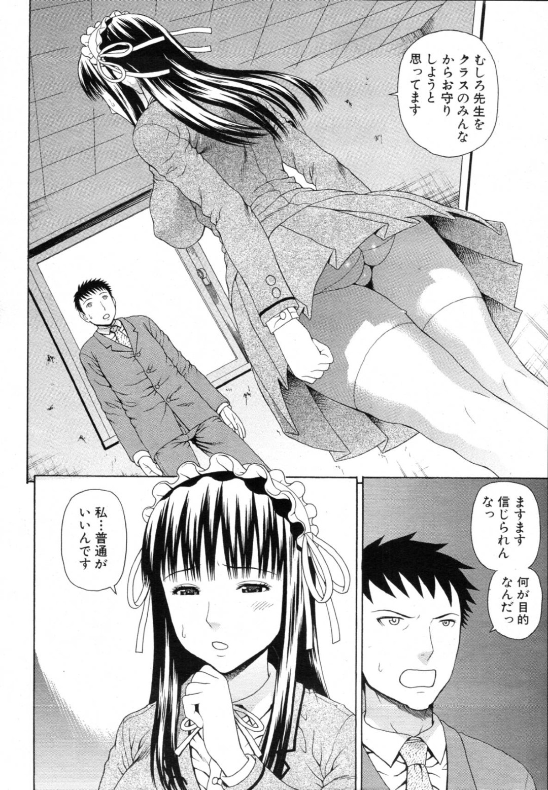 【エロ漫画】絶倫教師とヤりまくる淫乱JKたち…彼女たちは代わる代わる彼を逆レイプするように生ハメピストンさせては強制中出しさせまくる！【蛇光院三郎:妹空間イモま！ 第5話】