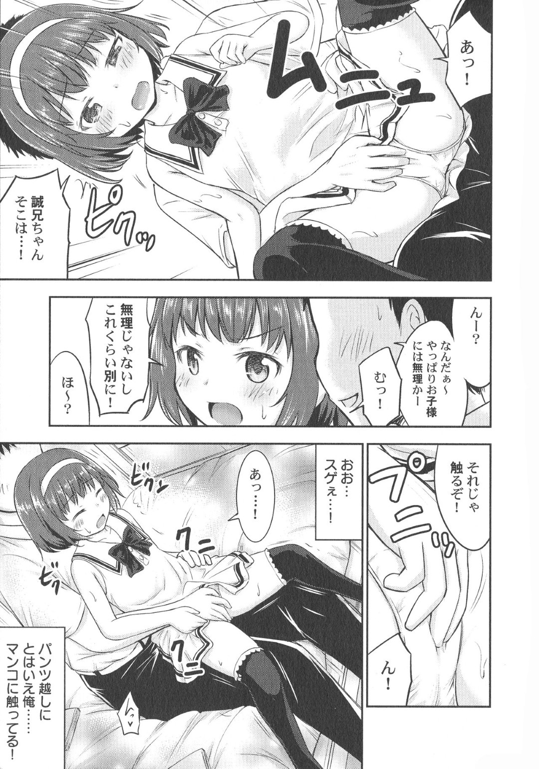 【エロ漫画】ロリコンな兄に流されてエッチなことをする貧乳ロリ少女…満更でもない彼女は従順に手マンで濡れ濡れにされた挙げ句、正常位や騎乗位した挙げ句、中出しファック！【綺堂無一:なるみの部屋】