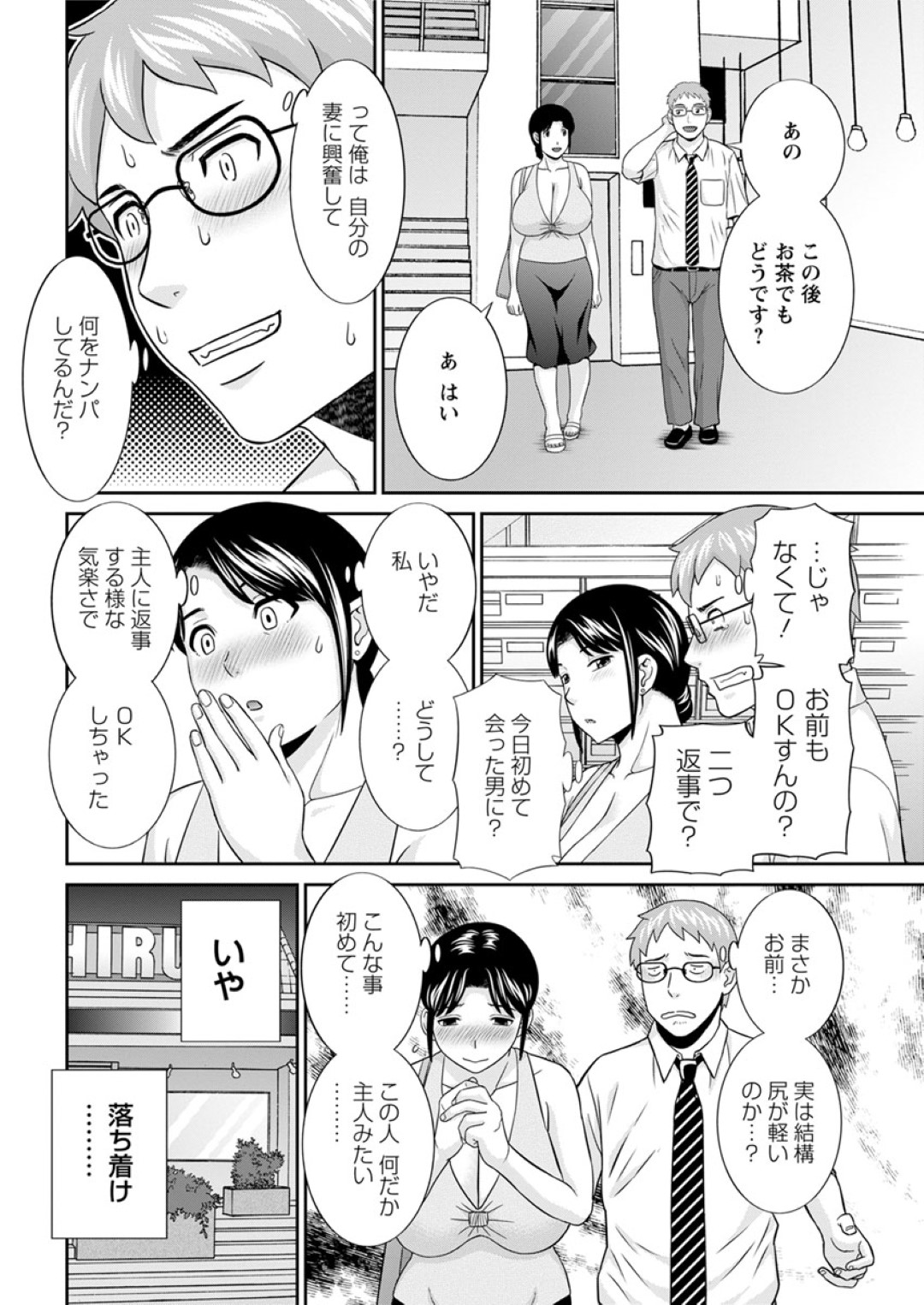 【エロ漫画】知り合いの男とラブホテルに入って不倫をする飢えた淫乱人妻…彼をリードするようにバキュームフェラしたり、中出しをおねだりする彼女はバックでハードピストンされてイキまくる！【かわもりみさき:めぐみさんは息子の彼女 第16話】