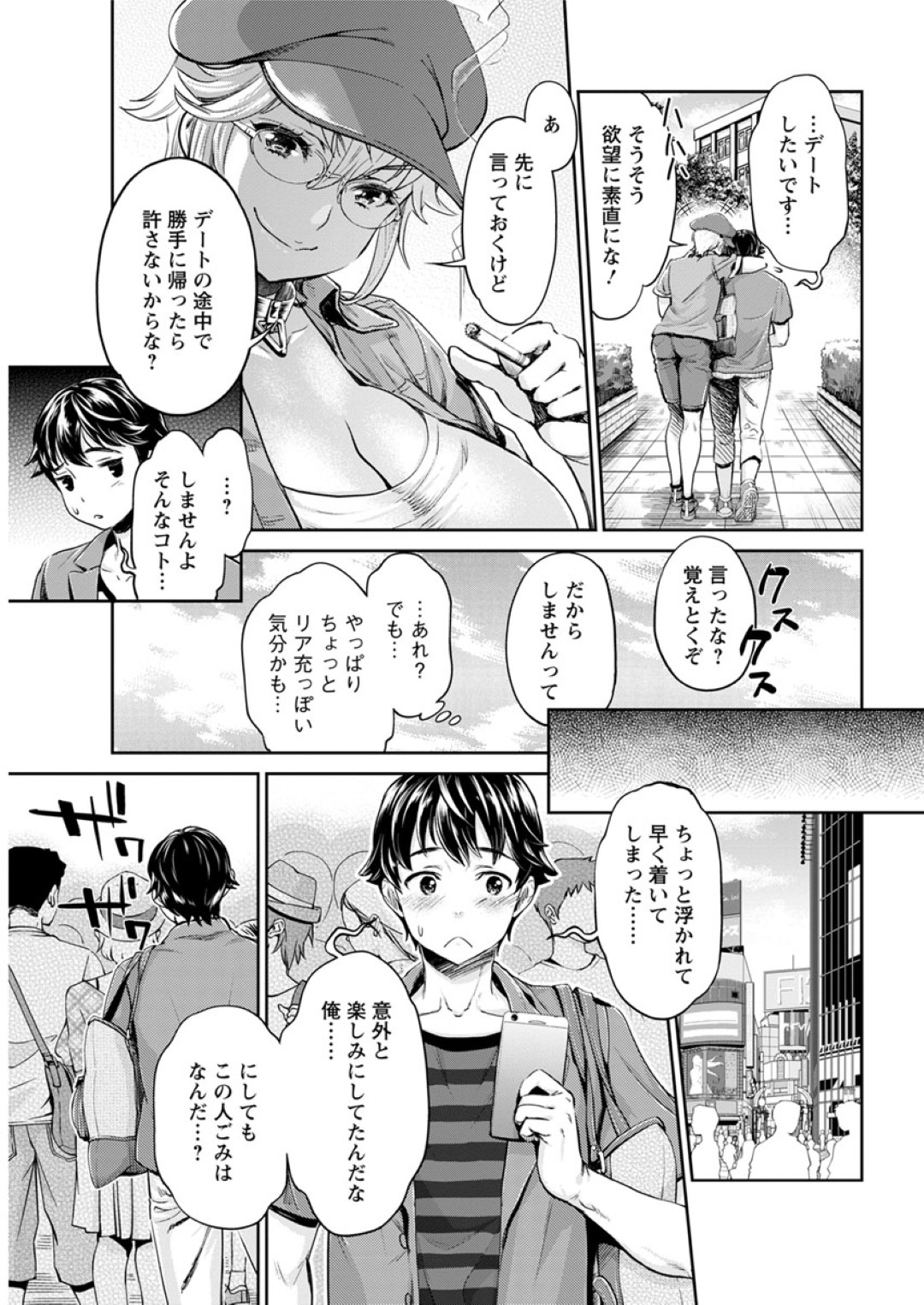 【エロ漫画】野外で知り合いの男とヤりまくるビッチお姉さん…自ら誘惑した彼女は中出しファックで潮吹き絶頂しまくる！【うめ丸:異色ビッチとヤリサー生活 第二話】