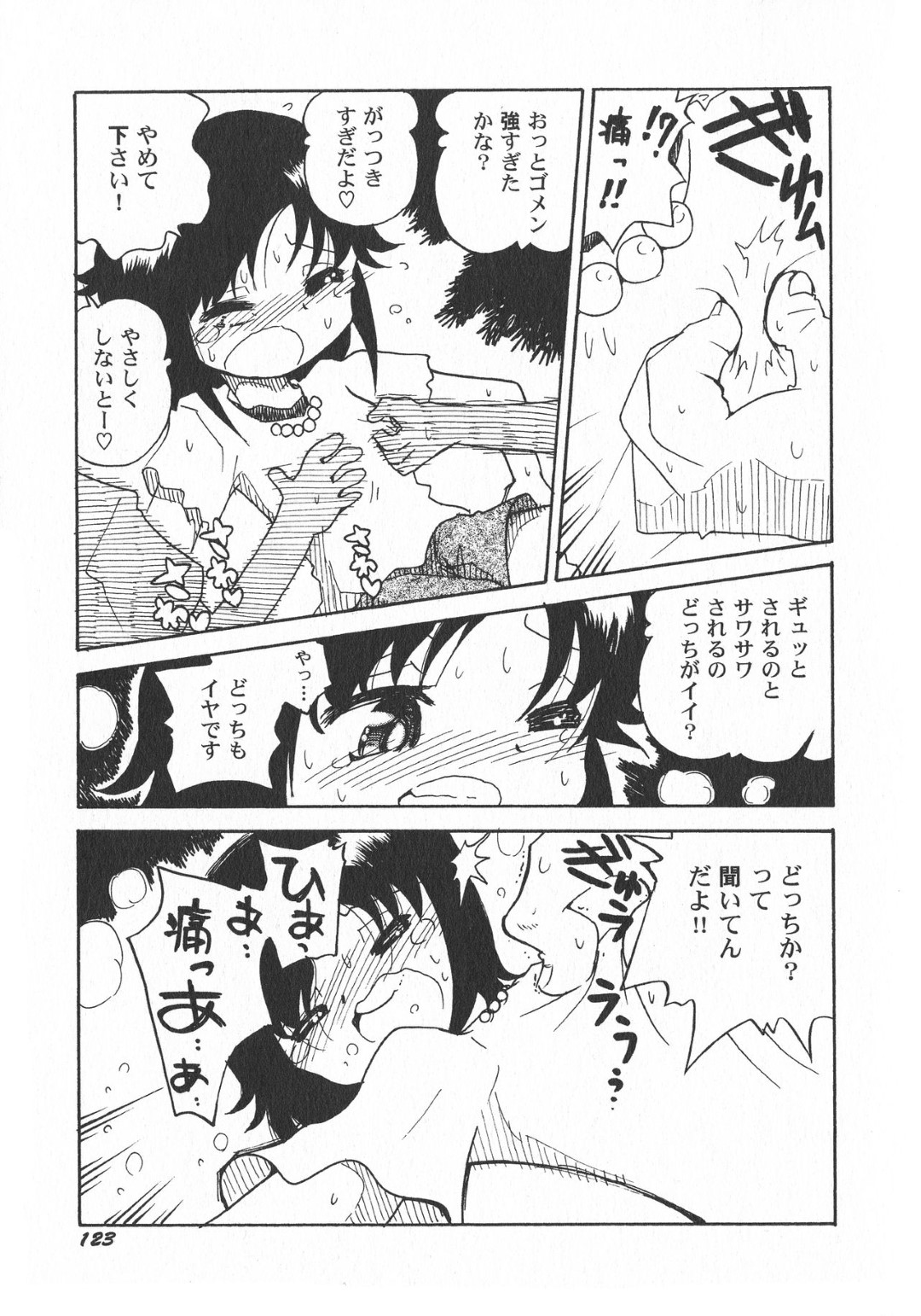 【エロ漫画】ロリコン男たちに拉致されてレイプされてしまう貧乳ロリ少女…囲まれてやられ放題な彼女は乱暴にフェラさせられたり、中出しされたりと肉便器状態！【夜乃アルジ:スクラップ・ルーム】