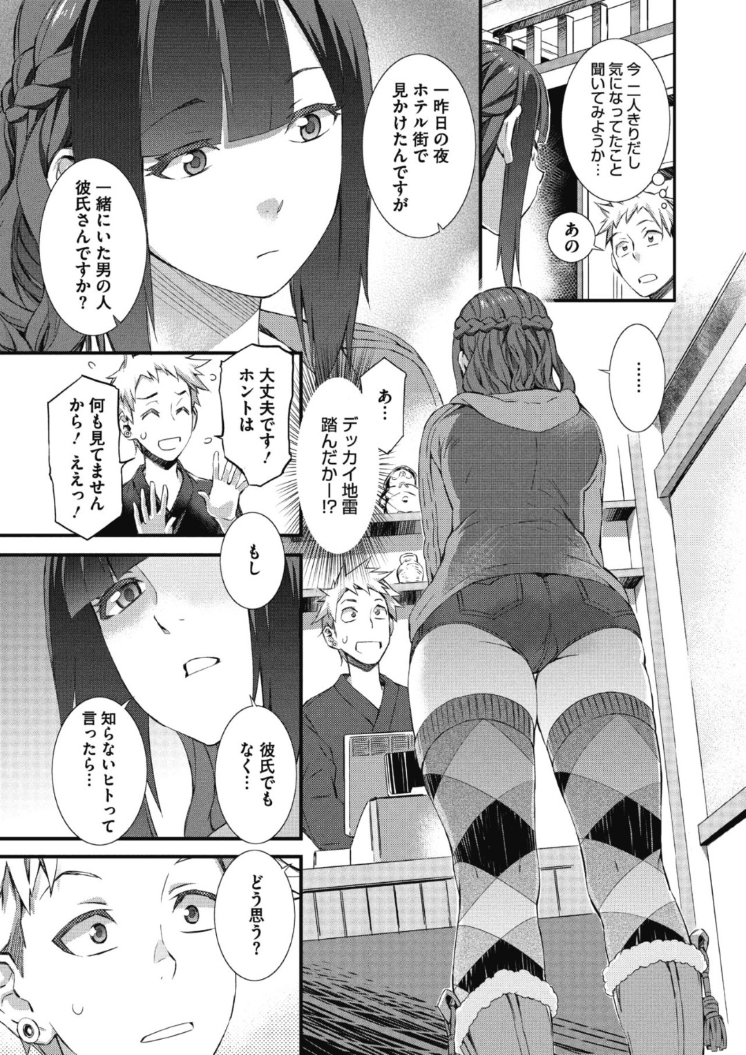 【エロ漫画】居酒屋バイトの青年に援助交際していることがバレてしまったバイトのむっちり根暗お姉さん…隠れビッチな彼女はその事をきっかけに彼にセックスを迫って中出しファック！【ムサシマル:厨房の女】