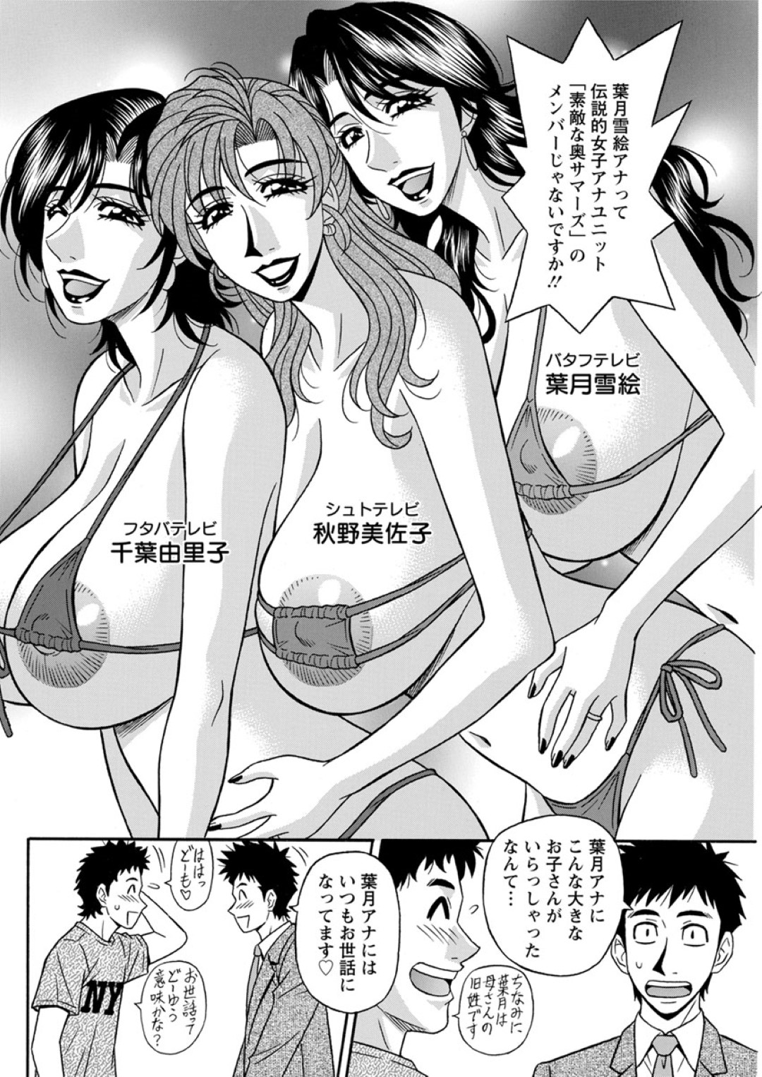 【エロ漫画】知り合ったばかりの男とエッチなことをしてしまう市長のムチムチ熟女…淫乱な彼女は彼にフェラ抜きしたり、中出しファックしたりして母乳を吹いて感じまくる！【尾崎晶:ポルノファースト~由里子市長のHな改革~】