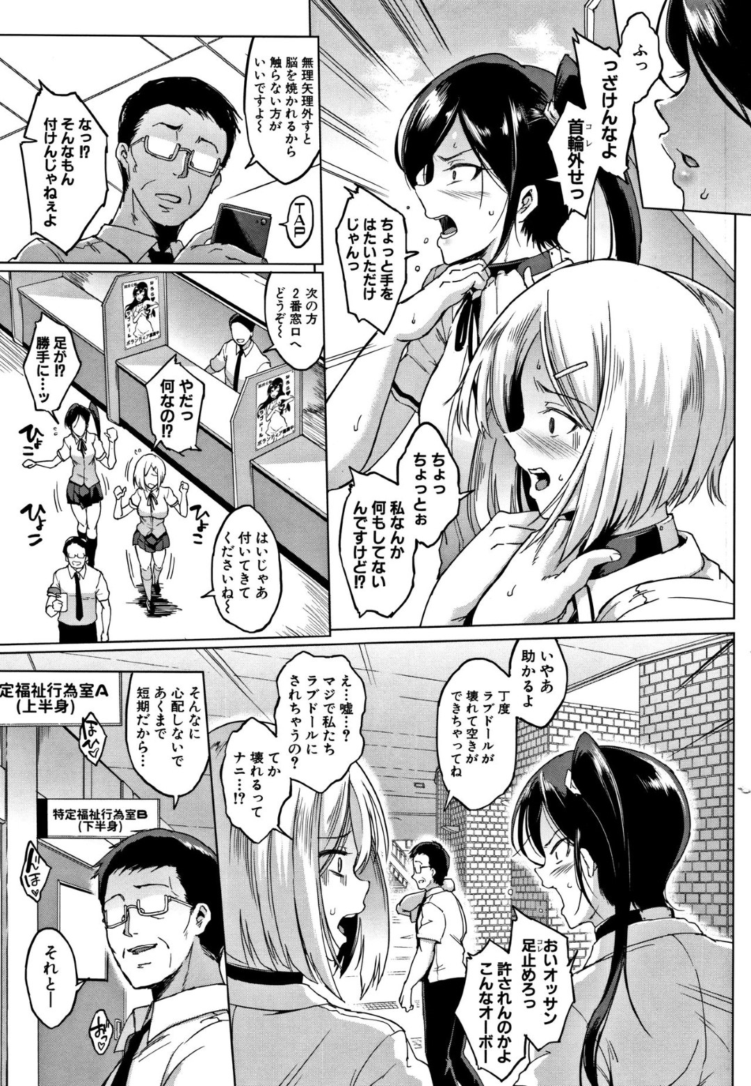 【エロ漫画】拉致監禁されてラブドールとして扱われ続けるむっちりJKたち…壁にハメられて肉便器穴扱いの彼女は次々と男たちに連続中出しされまくる！【煌野一人:ドールズ─安西利奈編─】