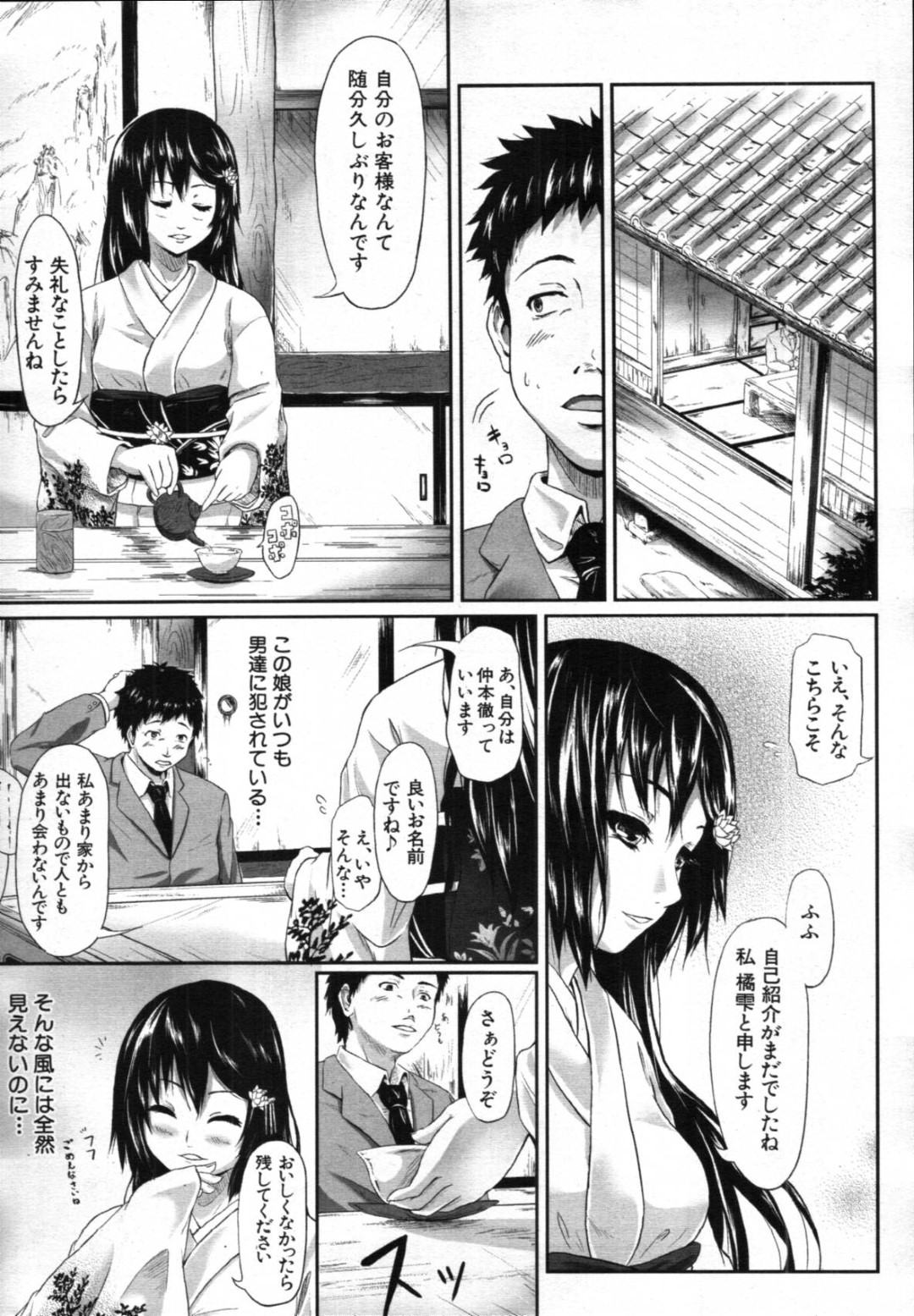 【エロ漫画】家に連れ込んだ知り合ったばかりの男を誘惑する淫乱ビッチな黒髪着物美少女…清楚な見かけに反して痴女な彼女は彼を勃起させて着衣中出しセックス！【史鬼匠人:覗き花】