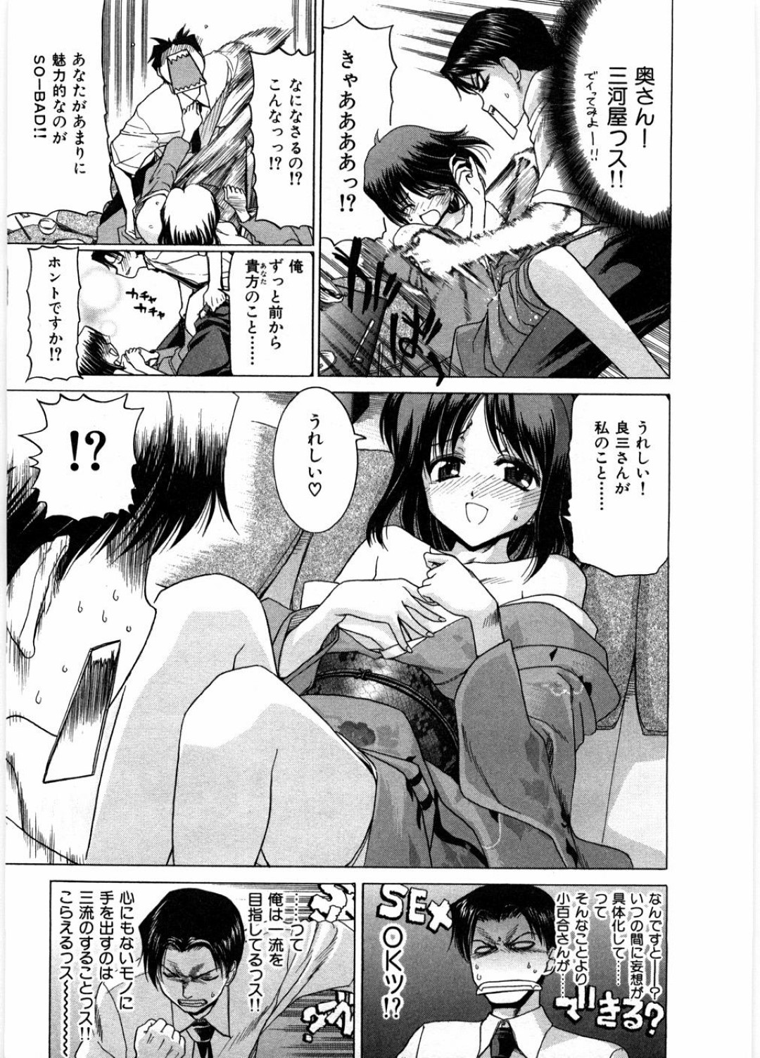 【エロ漫画】婚約者の男とひたすら3Pエッチし続ける娘とその母…積極的に彼に求める彼女たちは着物のまま着衣ハメでアクメ絶頂する！【堀博昭:女郎蜘蛛】