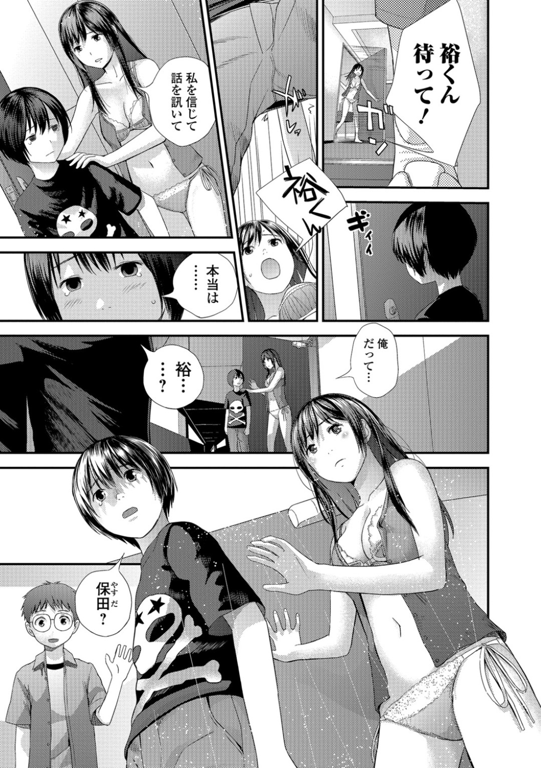 【エロ漫画】弟の友達に襲われてしまったドMなおっとりお姉さん…乱暴に押し倒されて発情してしまった彼女は無理やりイラマされたり、生ハメレイプされて感じまくる！【吉田鳶牡:トナリのとなり 中編】