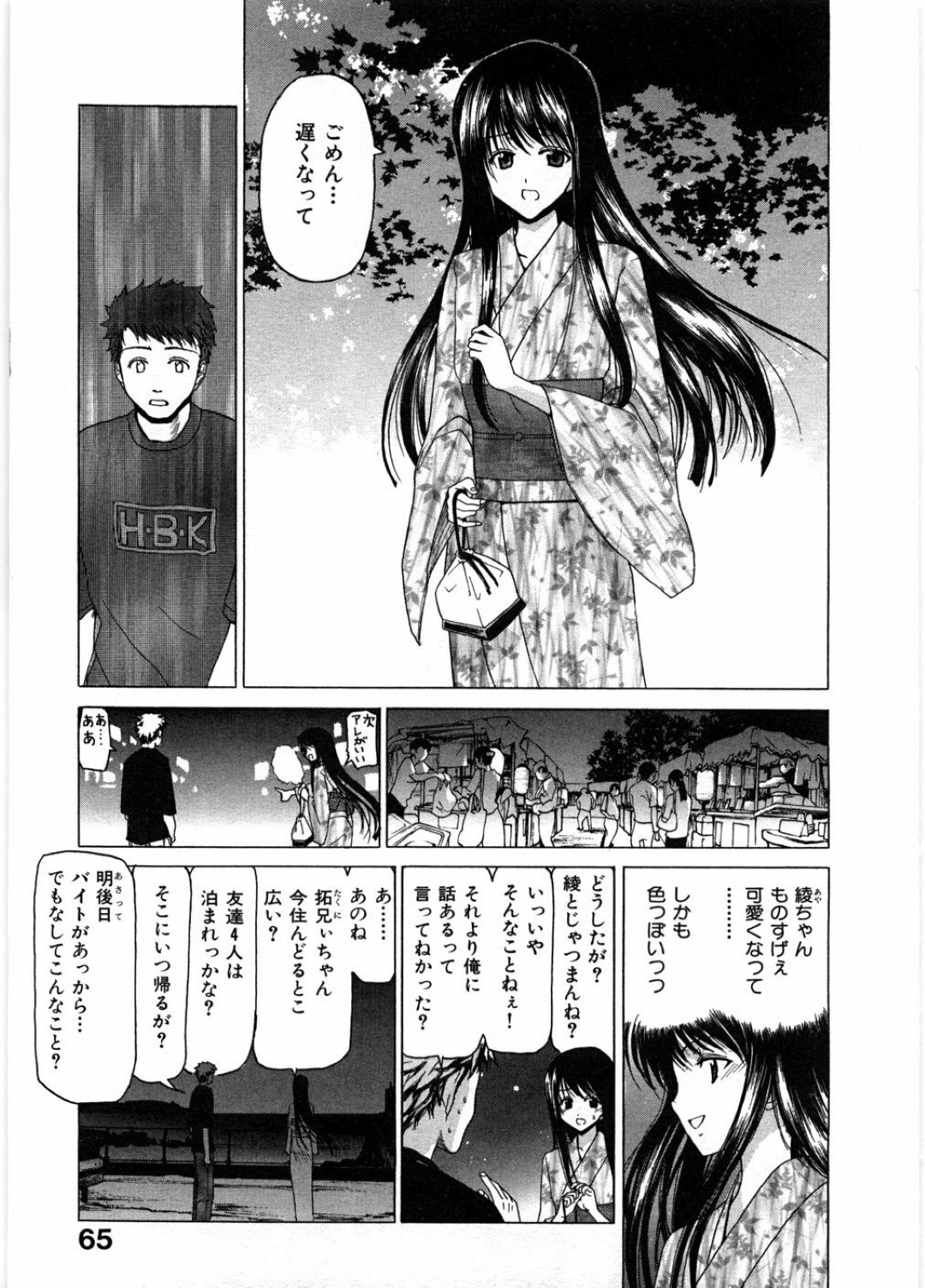 【エロ漫画】兄と近親相姦し続ける貧乳ロリ少女…自ら彼にエッチなことを求める彼女は騎乗位で腰を振りまくっては中出しでアクメ絶頂！【堀博昭:黒猫】