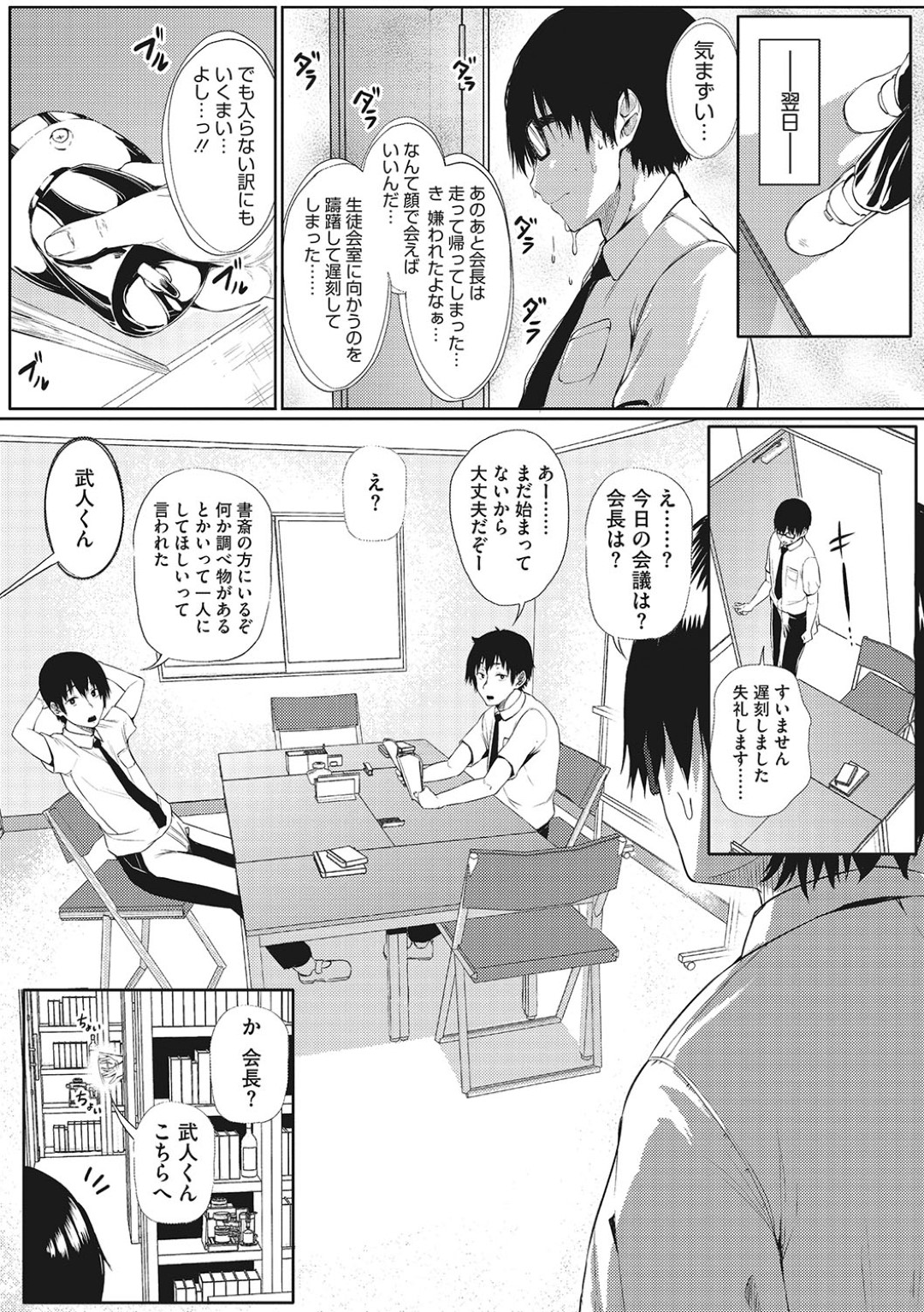 【エロ漫画】同級生の男子に発情を抑えられなくなってエッチなことをしてしまう生徒会長JK…処女にも関わらず彼に積極的に求める彼女は生徒会室でこっそり中出しセックス！【ナスムビム:飛び級恋愛 生徒会長さん！！】