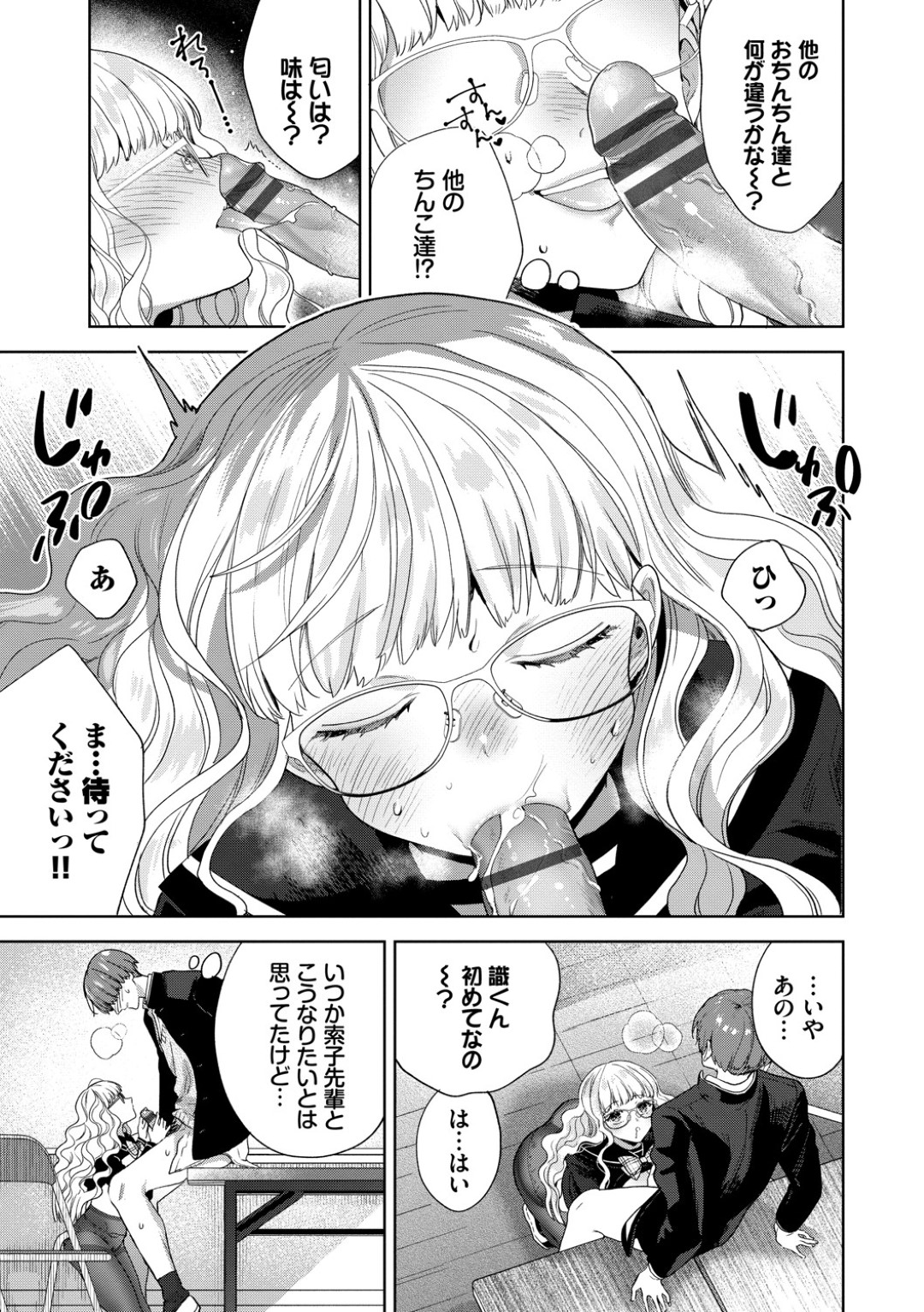 【エロ漫画】同級生の男子を自ら誘惑するオカルト系JK…淫乱な彼女は彼におっぱいを見せびらかして誘惑した挙げ句、制服姿で着衣中出しセックス！【茨芽ヒサ:チェリーとミステリー】