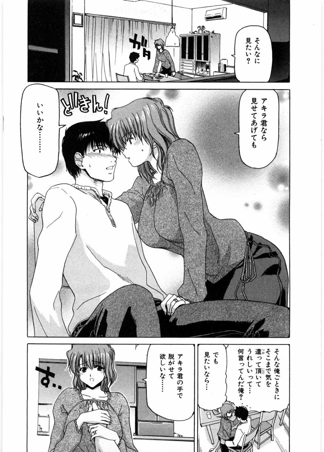 【エロ漫画】久しぶりに会った義弟とエッチな雰囲気になってしまった義姉…淫乱で積極的に彼に求める彼女は正常位や対面座位などの体位で中出しファックしまくる！【堀博昭:義姉でいさせて】