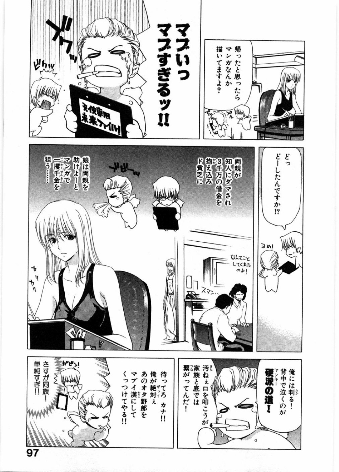 【エロ漫画】知り合いの青年と勢いに任せてエッチなことをしてしまうヤンキーお姉さん…クールな外見に反してスイッチの入った彼女は中出しファックで感じまくる！【堀博昭:キューピッド~湘南爆走編~】