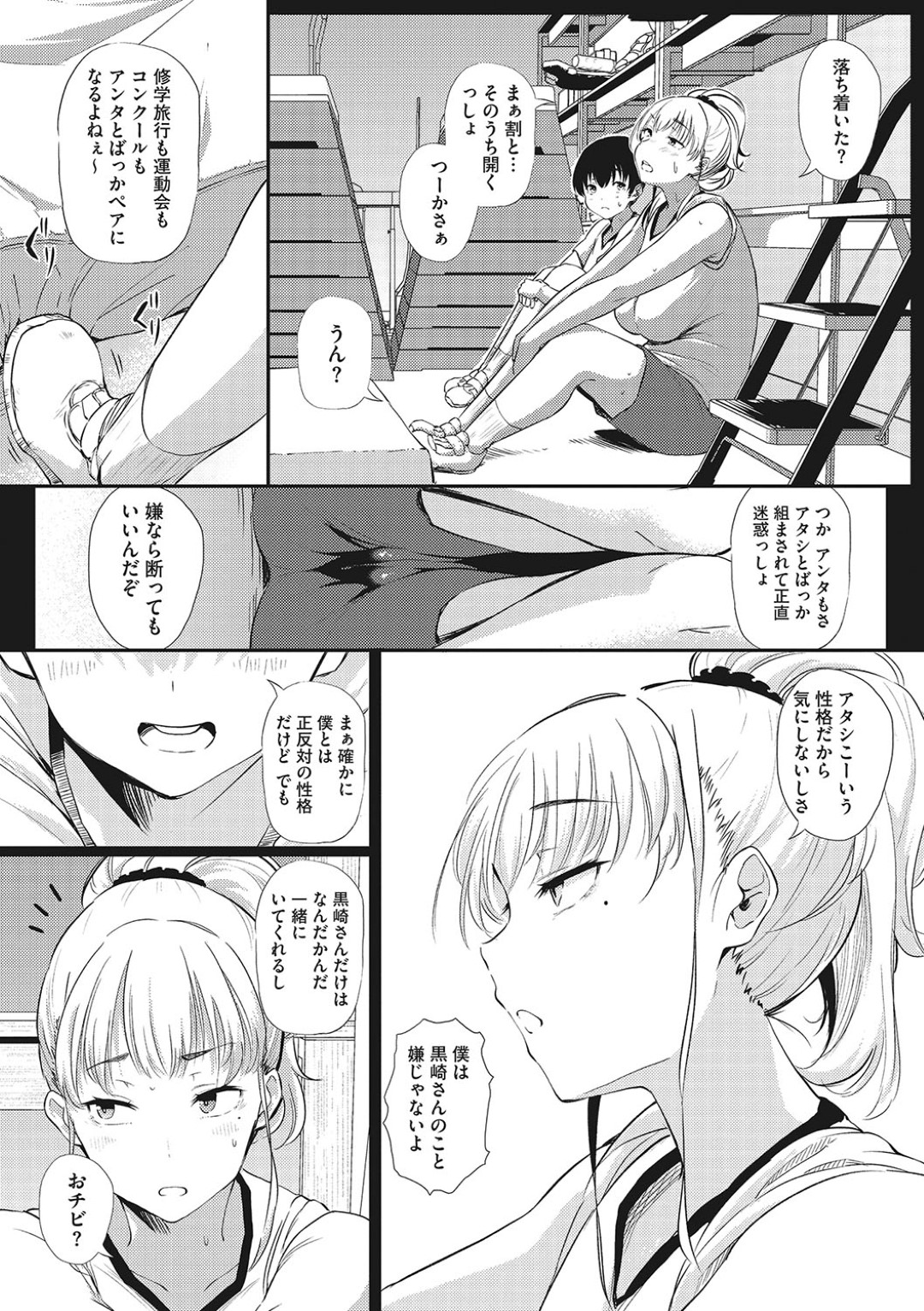 【エロ漫画】気弱なショタ系男子と体育倉庫で閉じ込められてしまった生意気ギャルJK…そんな状況でエッチな雰囲気になった二人は勢いに任せて汗だくセックス！【ナスムスビム:汗だく密室ギャルペア】