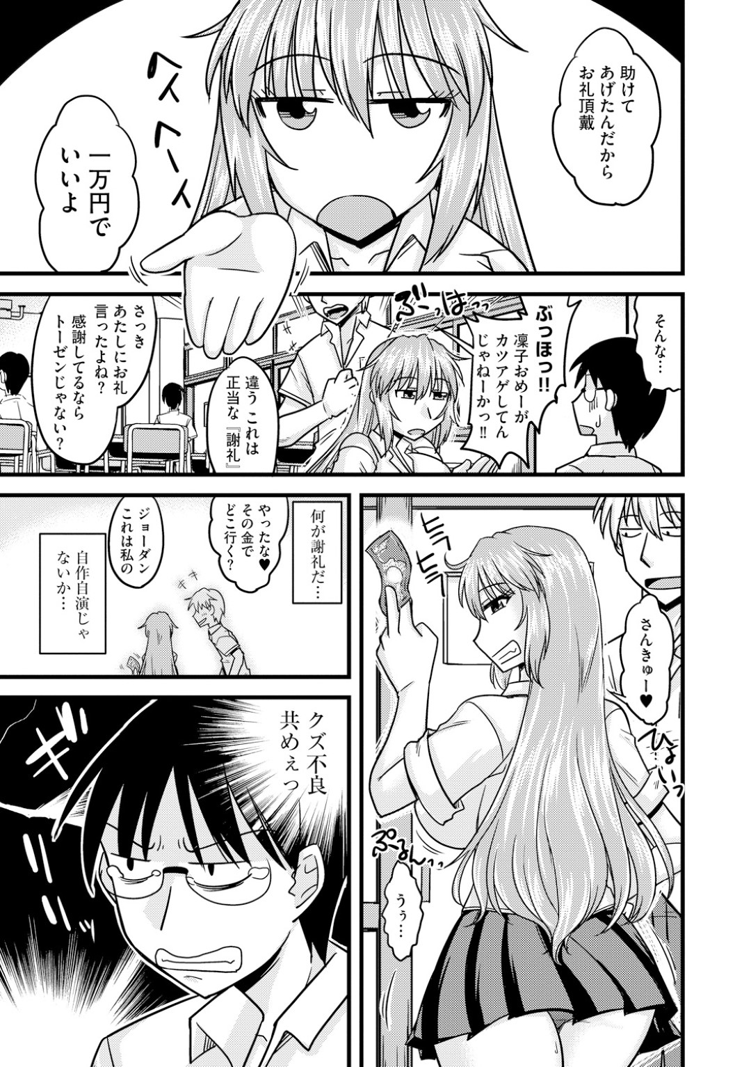 【エロ漫画】根暗男子に催眠術をかけられてエッチなことをされてしまうむっちり生意気JK…従順にされた彼女はフェラさせられたり、中出しファックされたりしてアヘ堕ち！【神宮小川:催眠術で☆上手に寝取って復讐を】